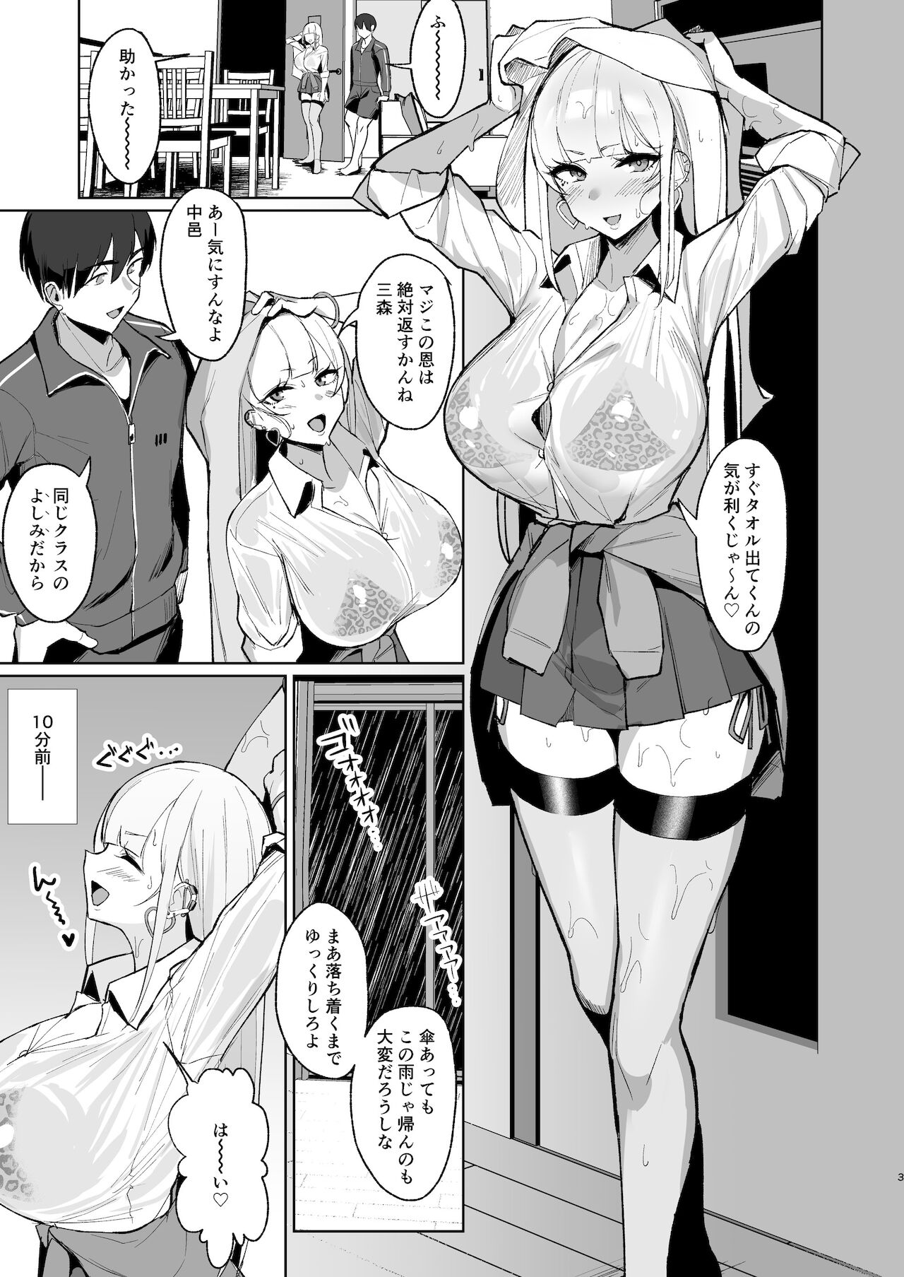 Ecchi na Gal JK to Amayadori Tsuide ni Uwaki Koubi Shichau Yatsu. - Page 2