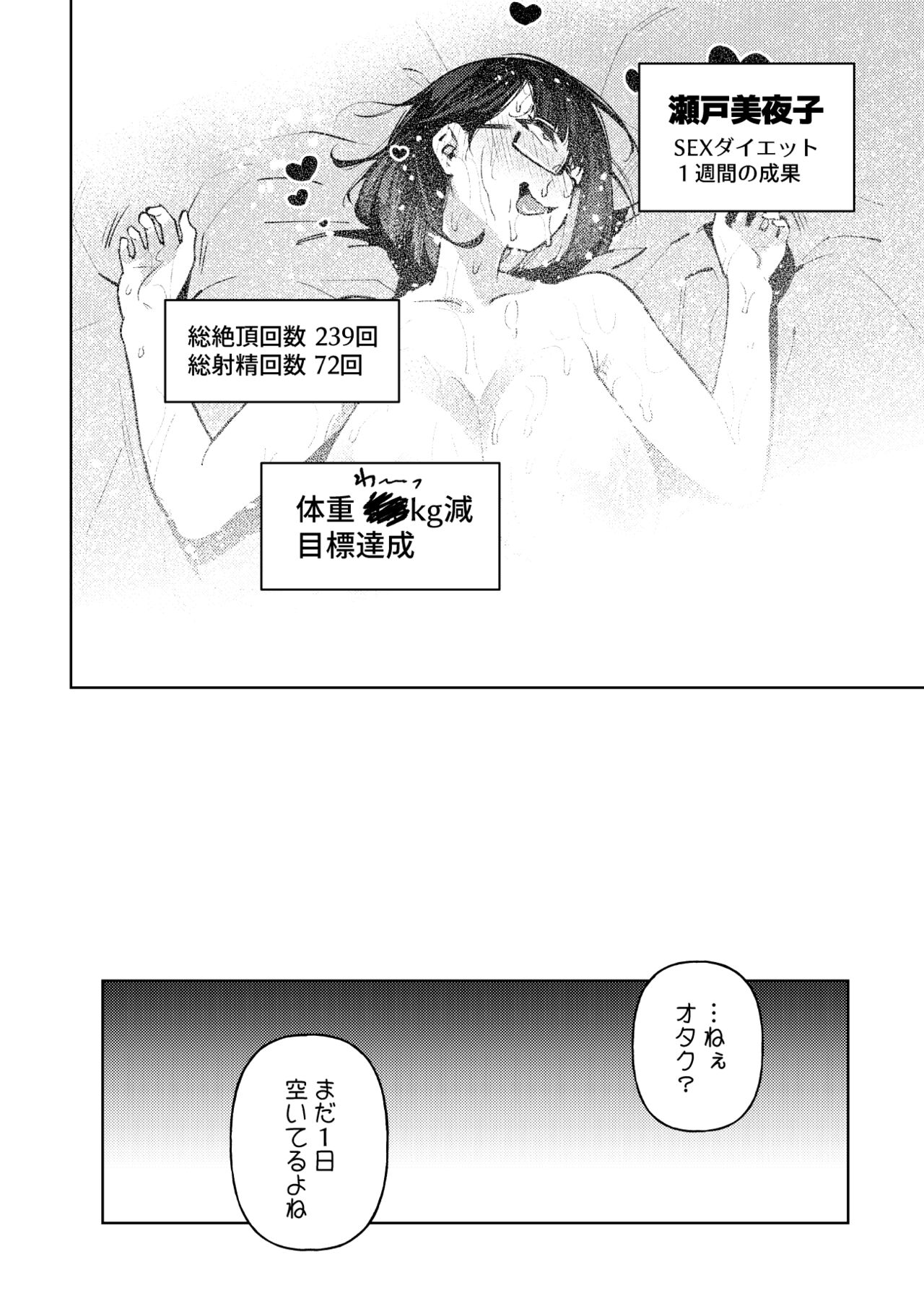 Muchimuchi JK to SEX Diet, Suru? - Page 27