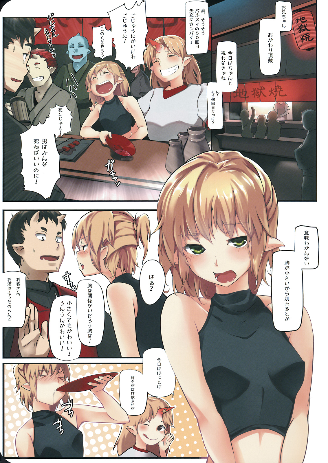 Tsukihana mo Nakute Sakenomu Hitori Kana - Page 3
