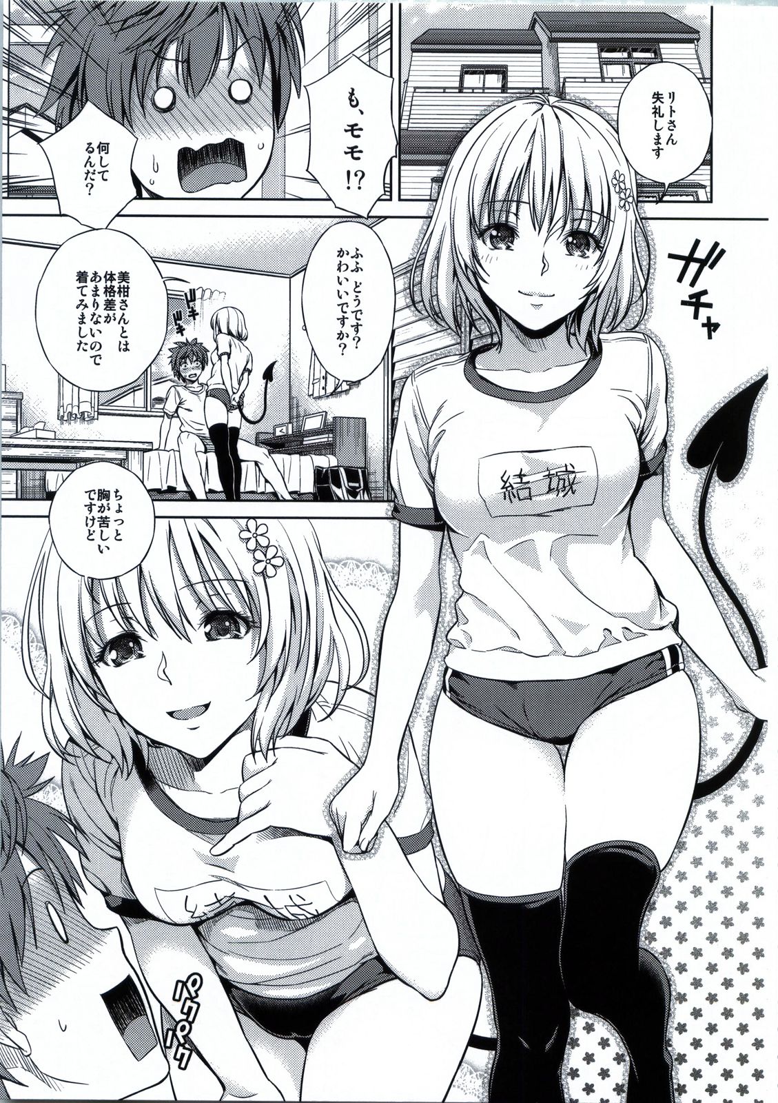 Momoiro Operation - Page 4