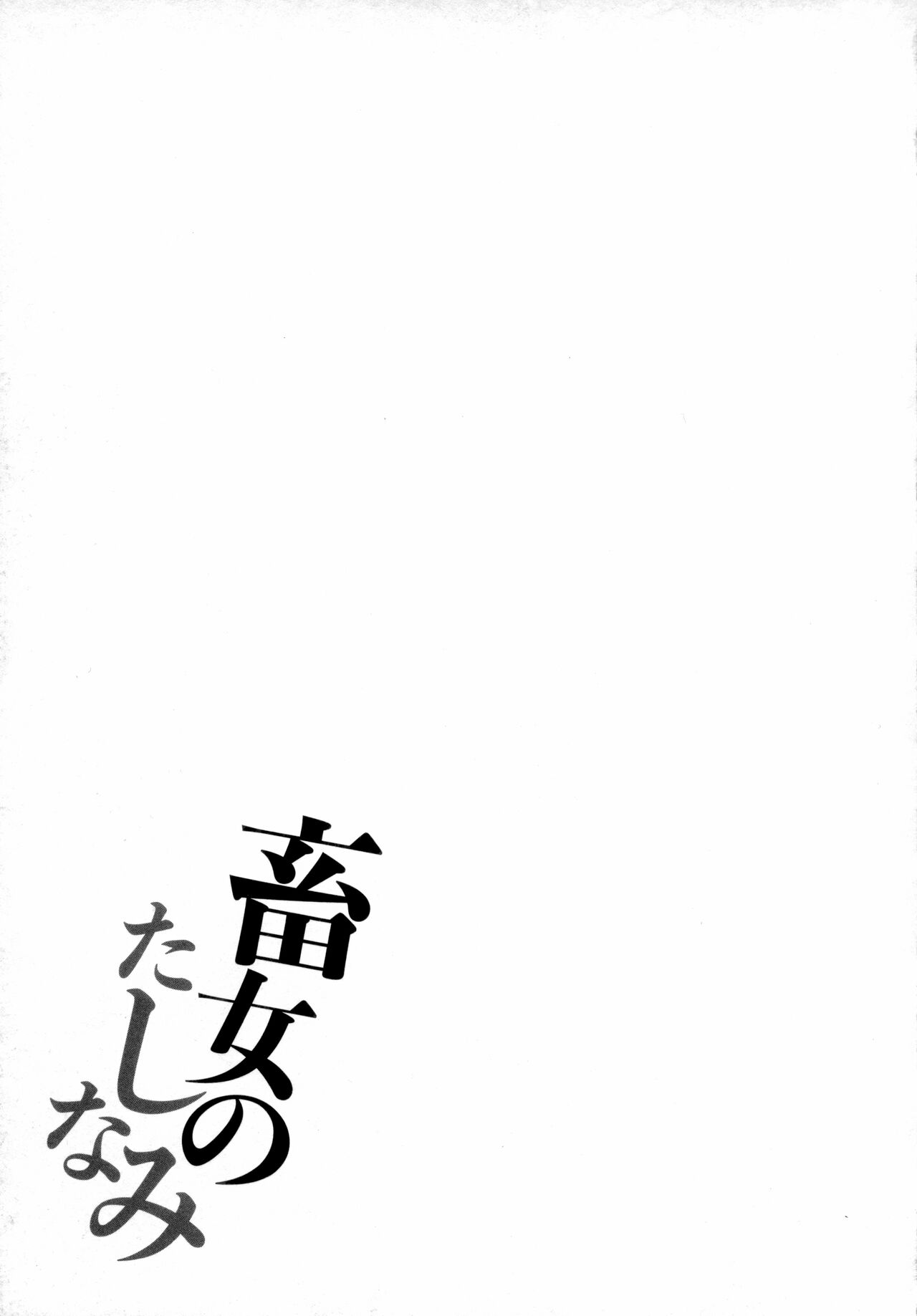 Chikujo no Tashinami - Page 48
