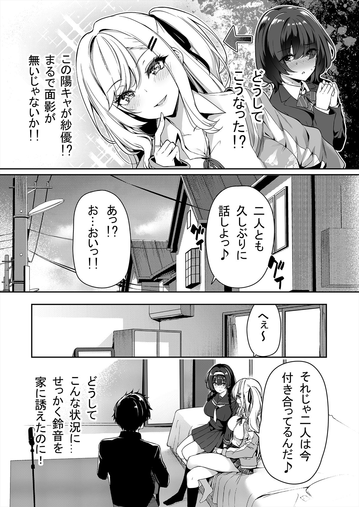 InCha Couple ga You Gal-tachi to SEX Training Suru Hanashi - Page 5