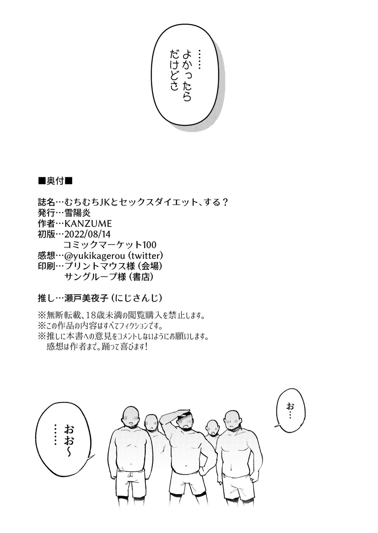 Muchimuchi JK to SEX Diet, Suru? - Page 58