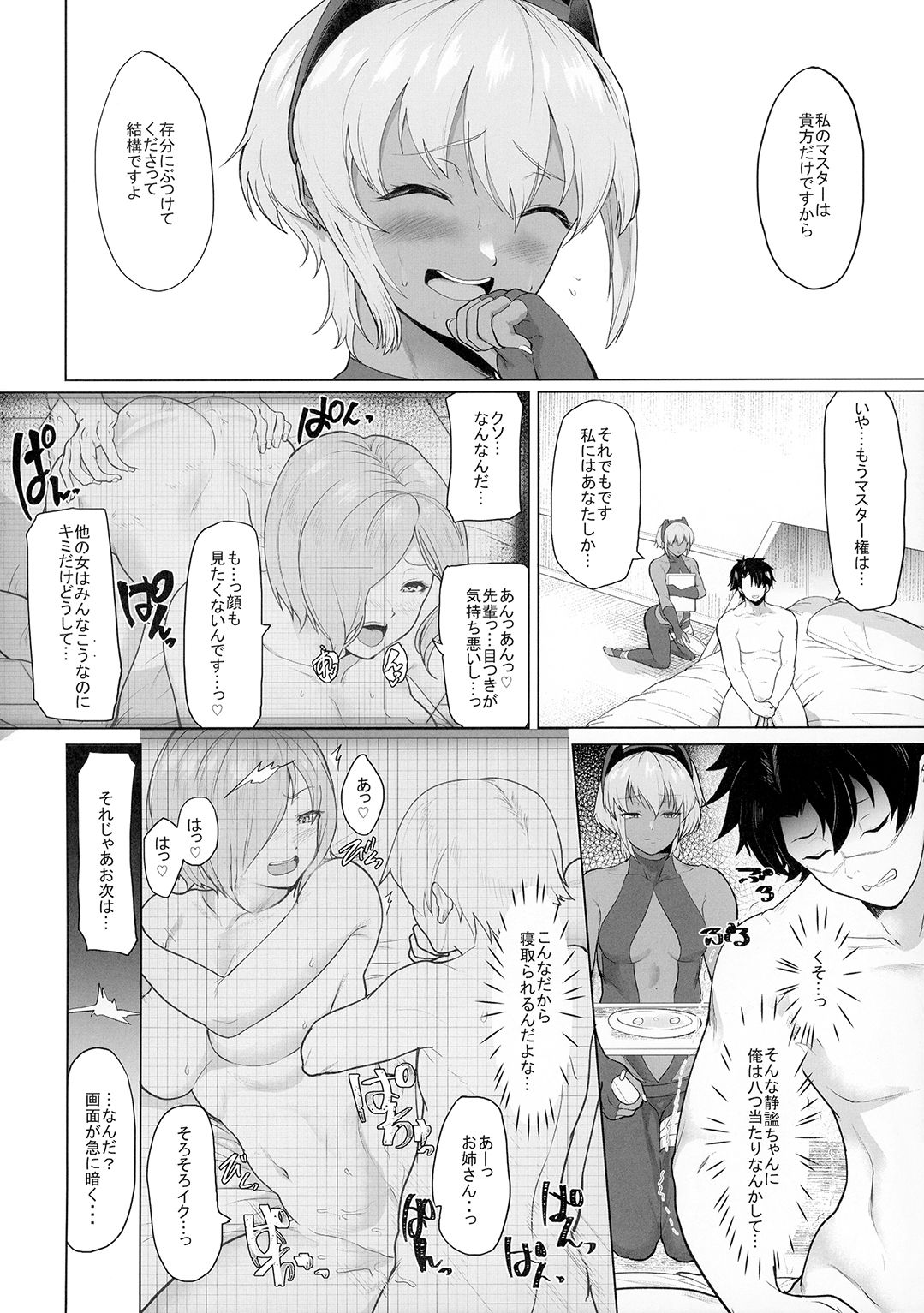hinrai Shita Kanojo ga Video no Naka de Miseru Itsumo to Chigau Mesu no Kao… - Page 6