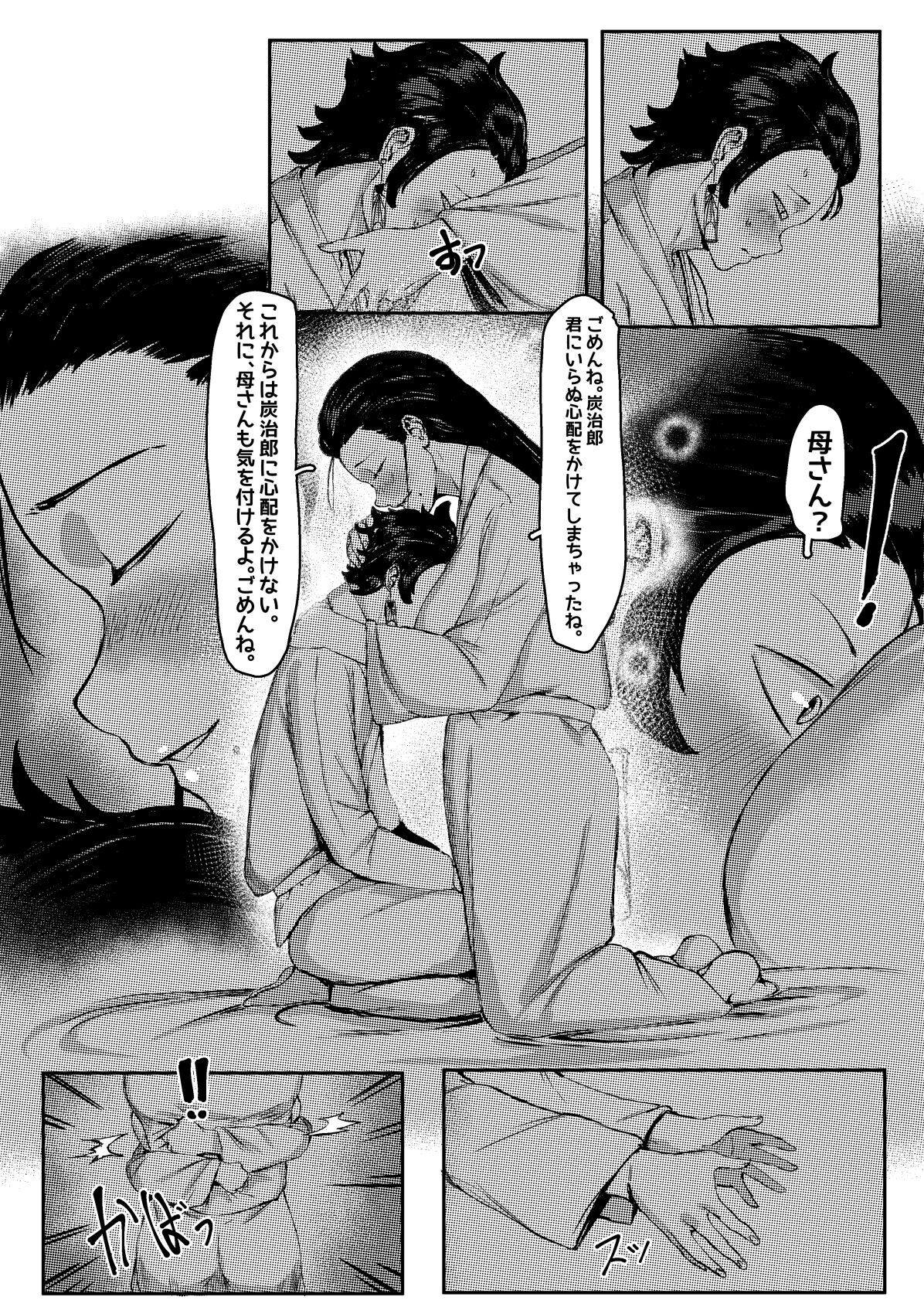 4 Tsuki Haha To Watashi - Page 9