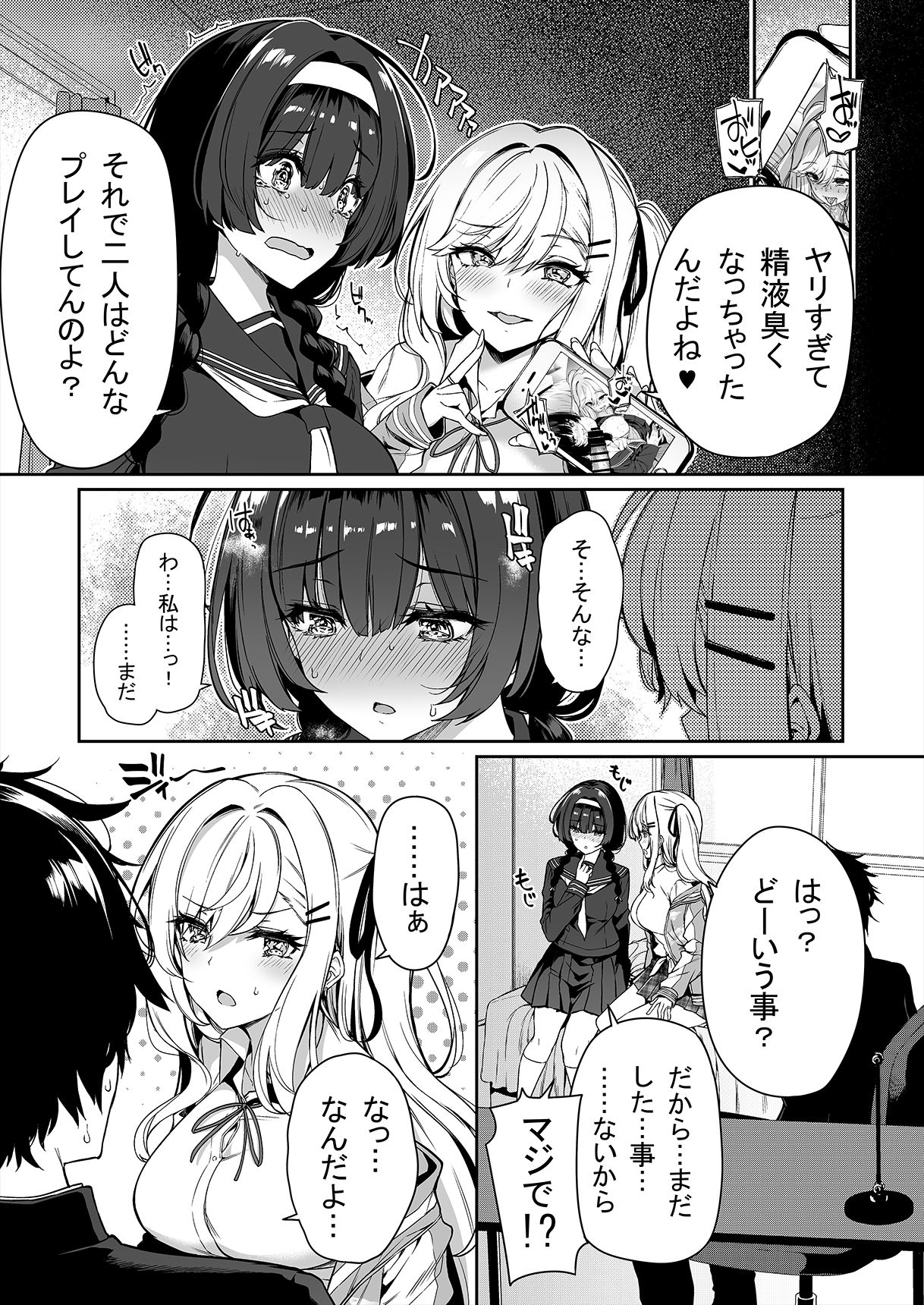 InCha Couple ga You Gal-tachi to SEX Training Suru Hanashi - Page 10