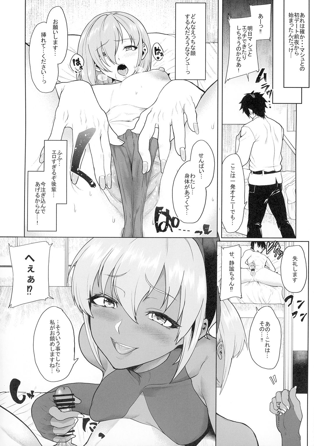 hinrai Shita Kanojo ga Video no Naka de Miseru Itsumo to Chigau Mesu no Kao… - Page 12