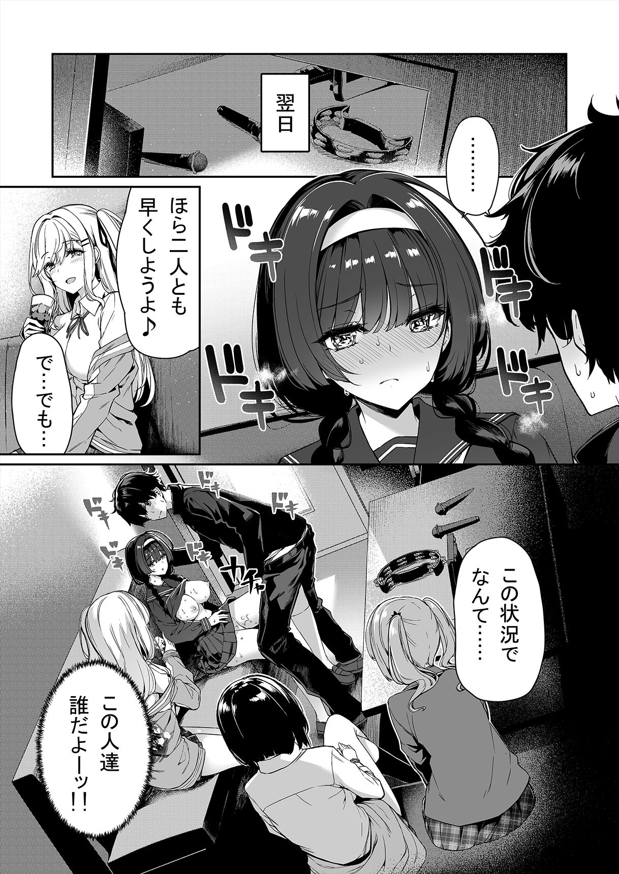 InCha Couple ga You Gal-tachi to SEX Training Suru Hanashi - Page 12
