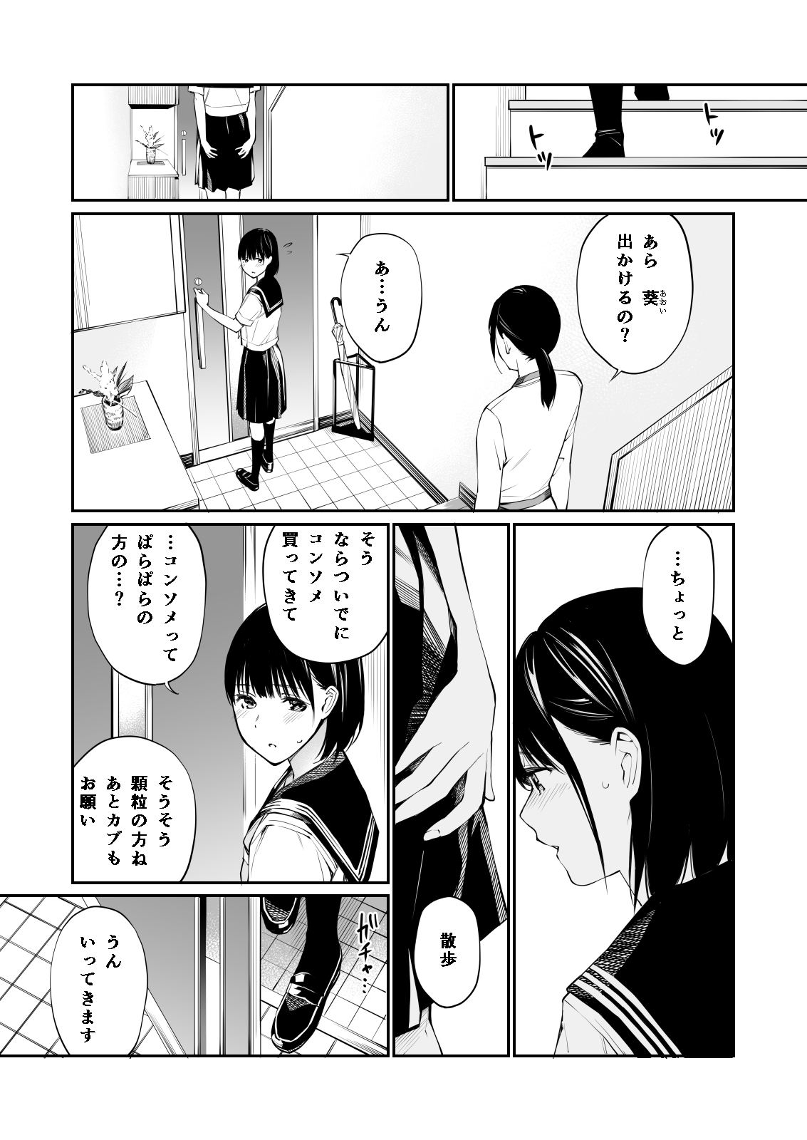 Ame no Hi wa, Honnori Chikubi - Page 13