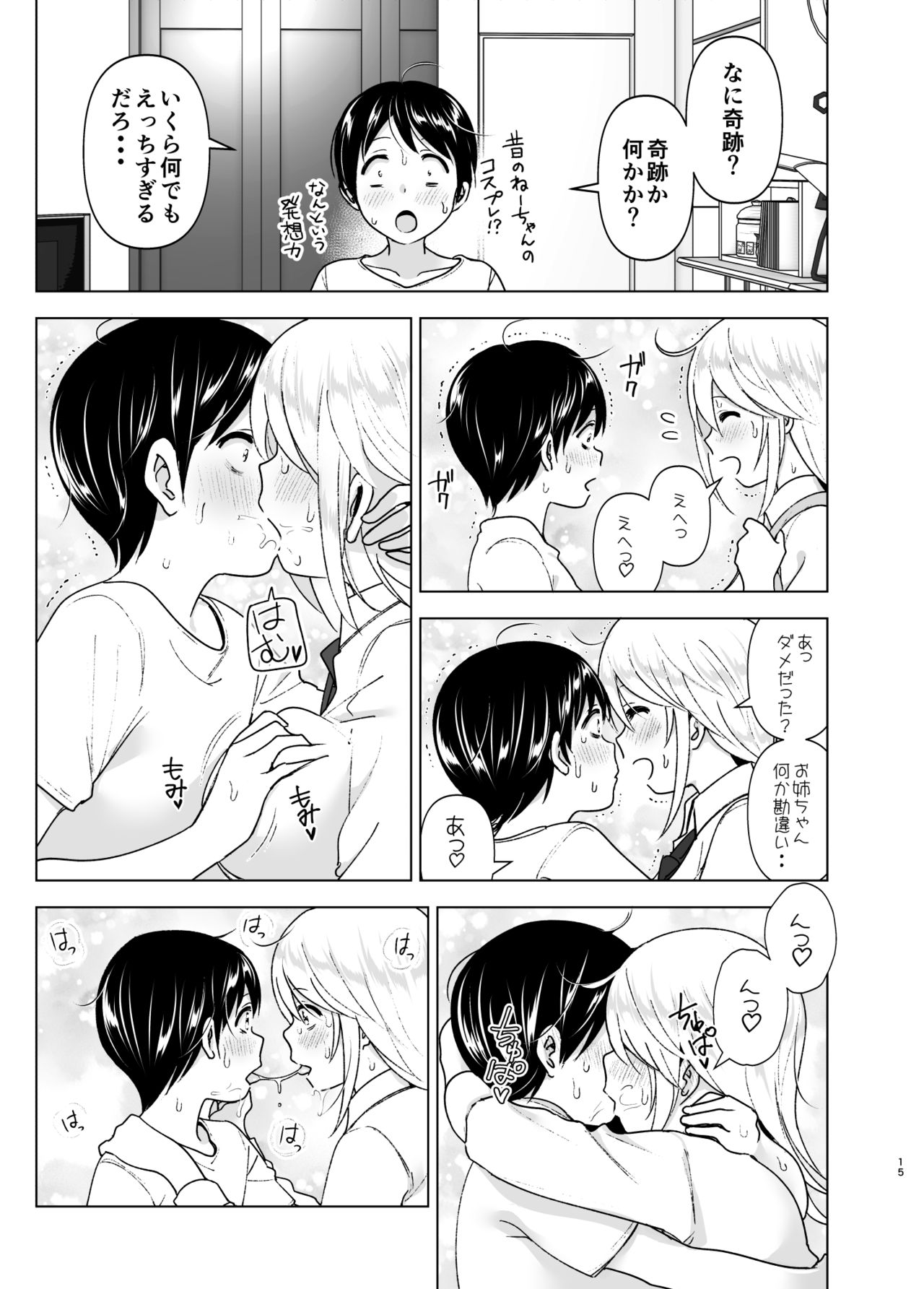 Mukashi wa Kakko Yokatta 2 - Page 14