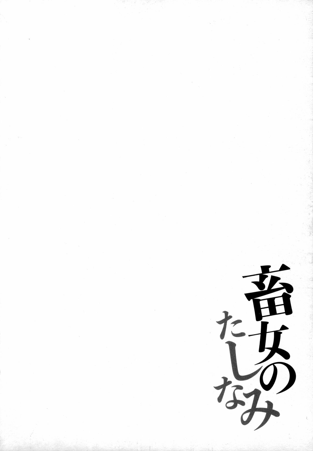 Chikujo no Tashinami - Page 159