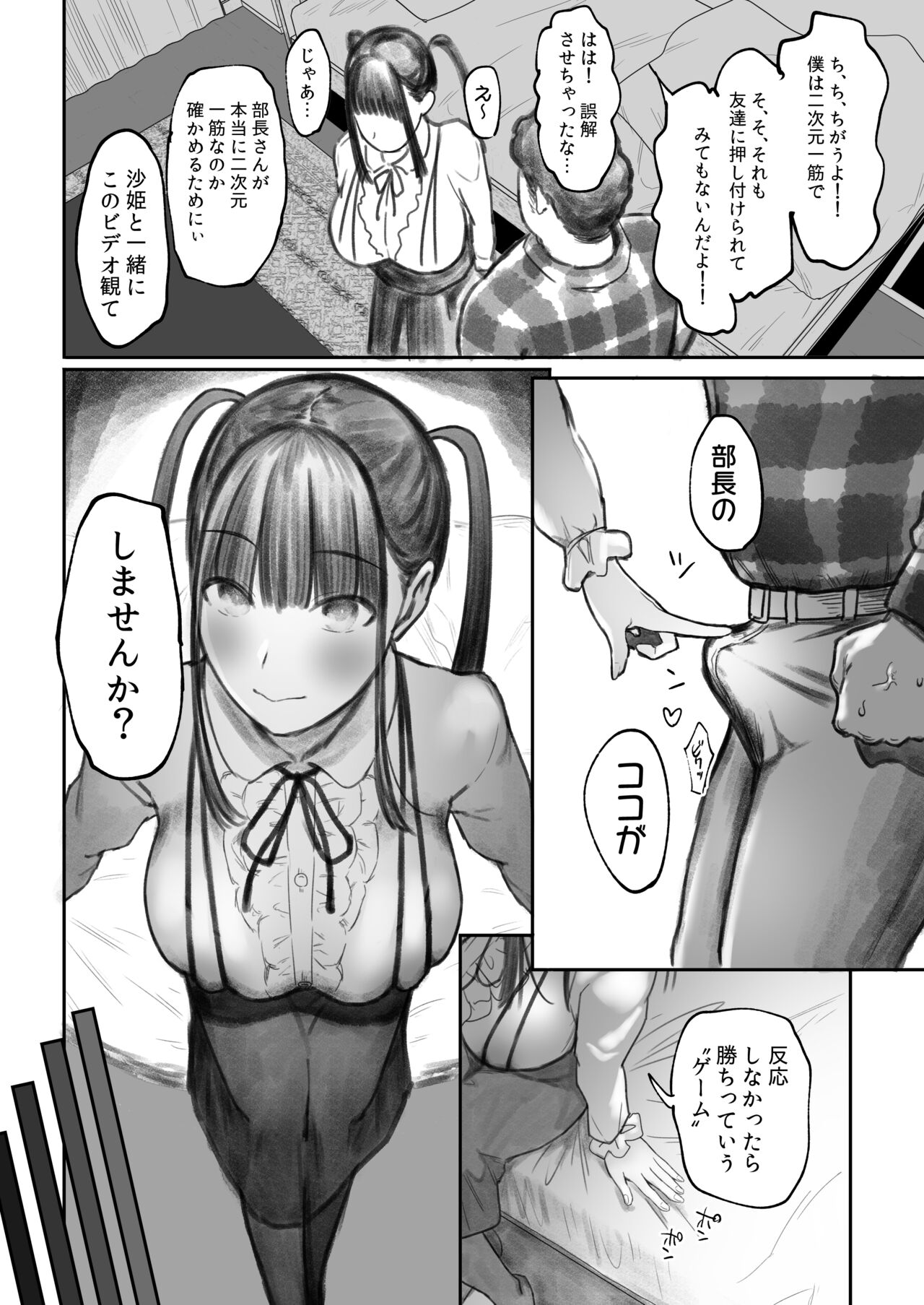 Succubus no Saki-chan 2 - Page 18