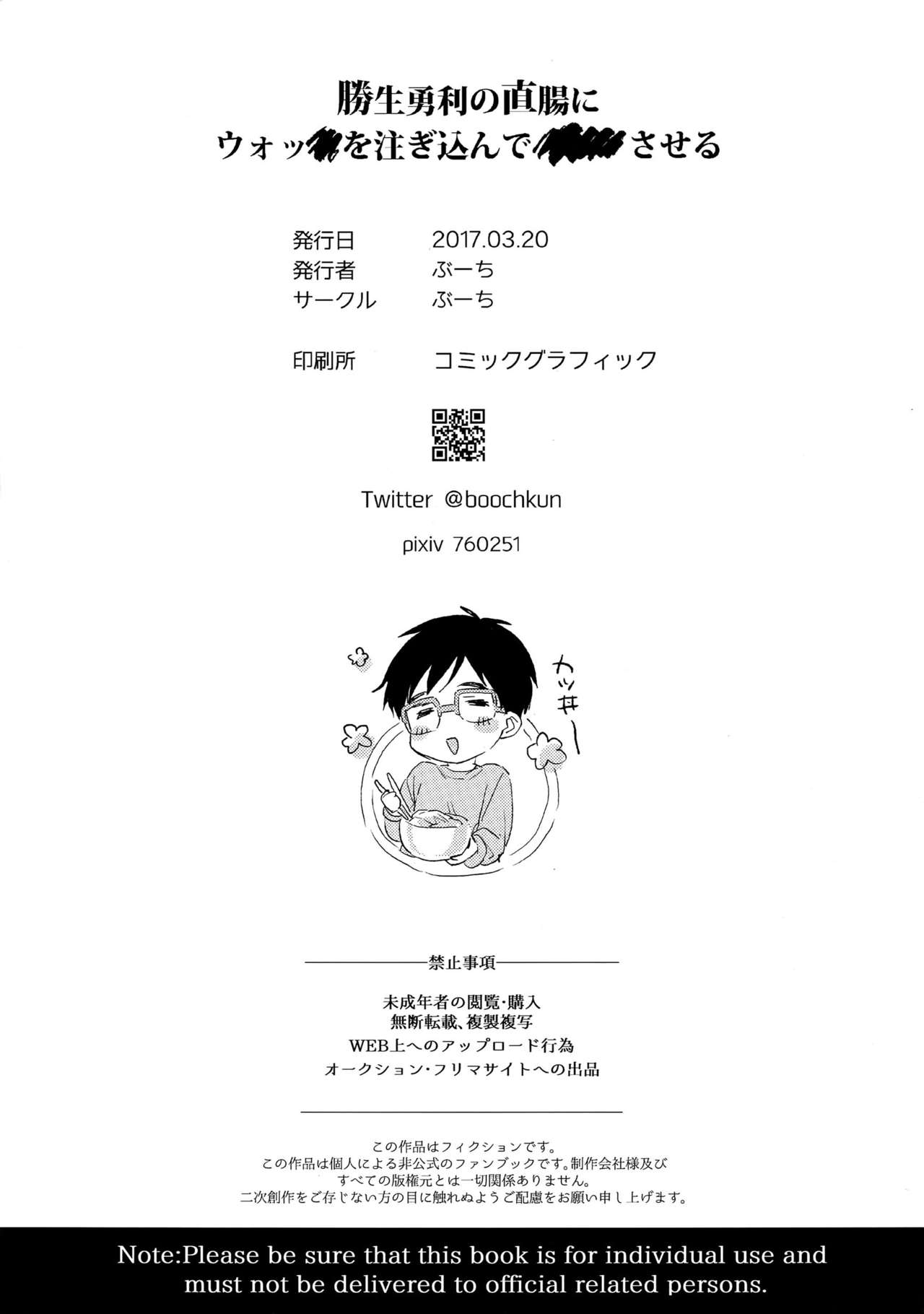 Katsuki Yuuri no Chokuchou ni Vodka o Sosogikonde xxx Saseru | Let’s Pour Vodka inside Katsuki Yuuri’s Asshole and XXX Him After - Page 21