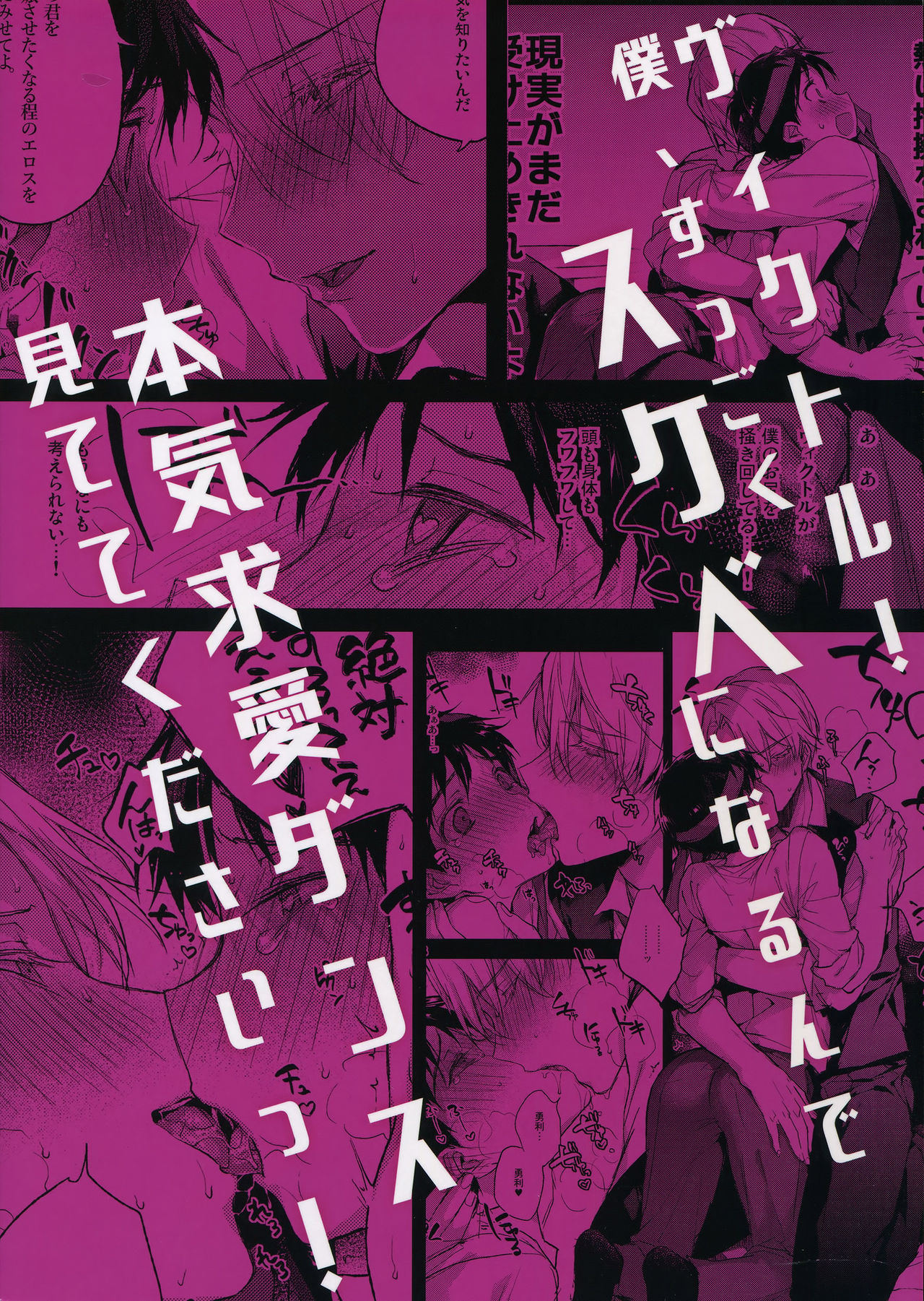 Katsuki Yuuri no Chokuchou ni Vodka o Sosogikonde xxx Saseru | Let’s Pour Vodka inside Katsuki Yuuri’s Asshole and XXX Him After - Page 22
