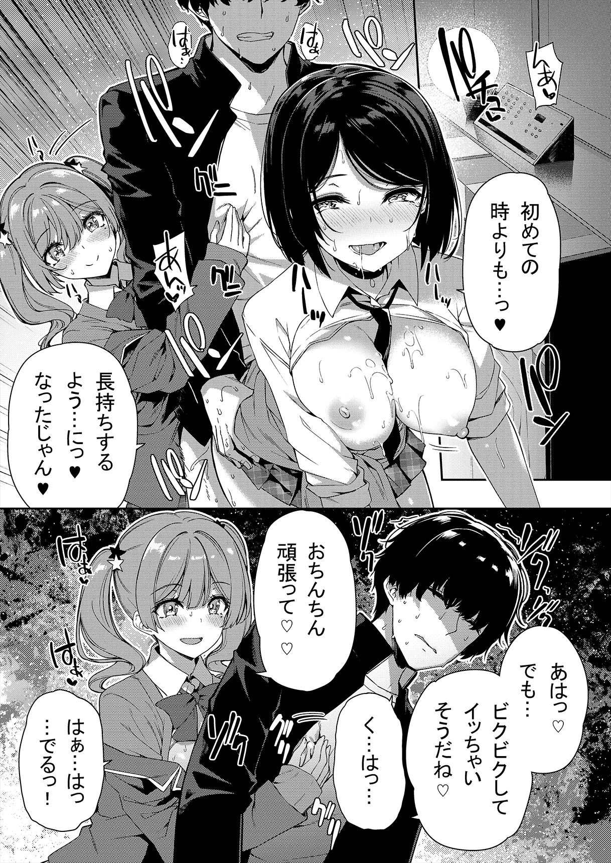 InCha Couple ga You Gal-tachi to SEX Training Suru Hanashi - Page 24