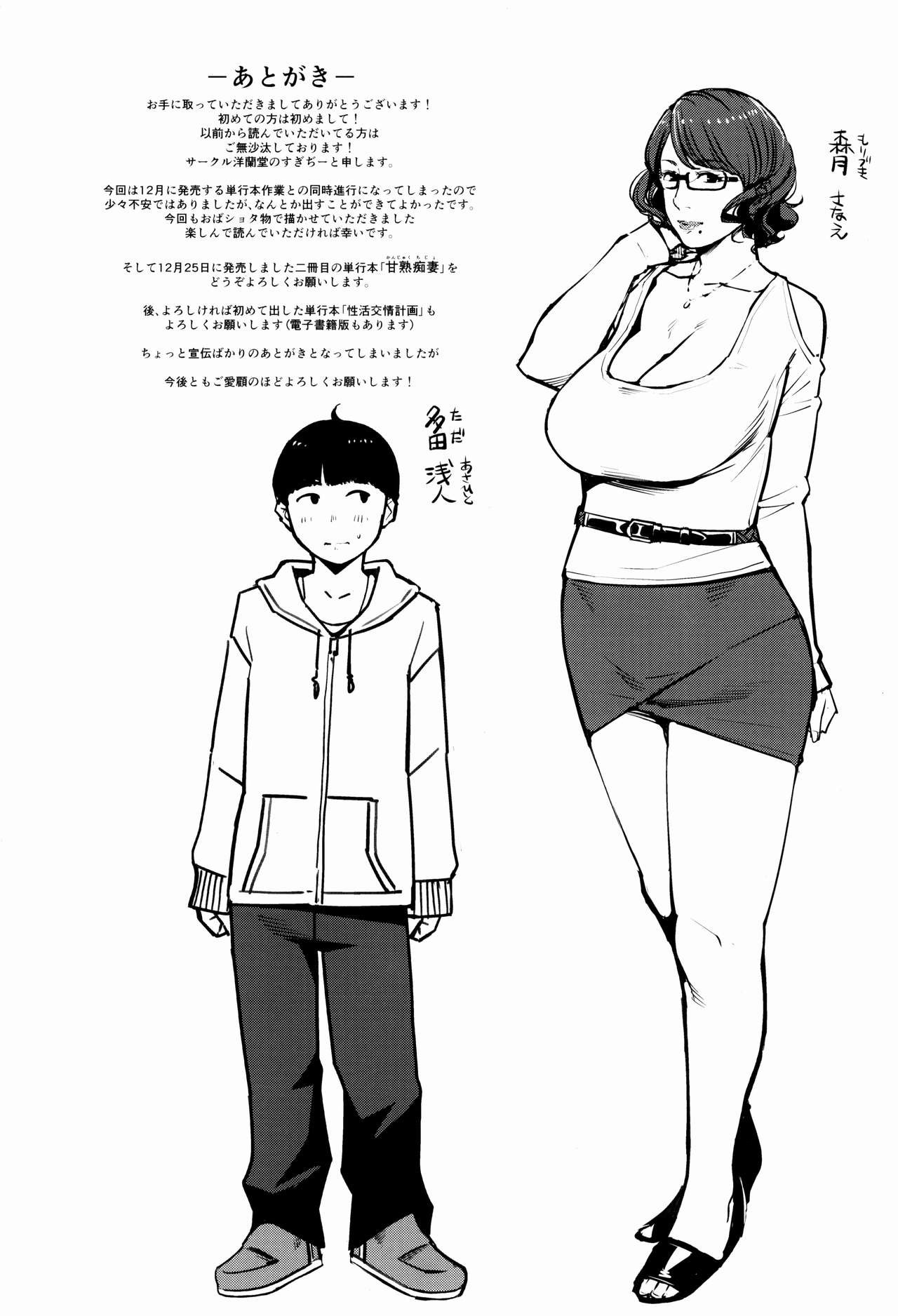 2nDsukebe - Page 25
