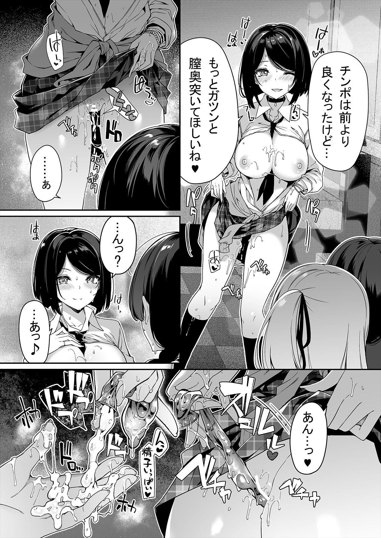 InCha Couple ga You Gal-tachi to SEX Training Suru Hanashi - Page 26