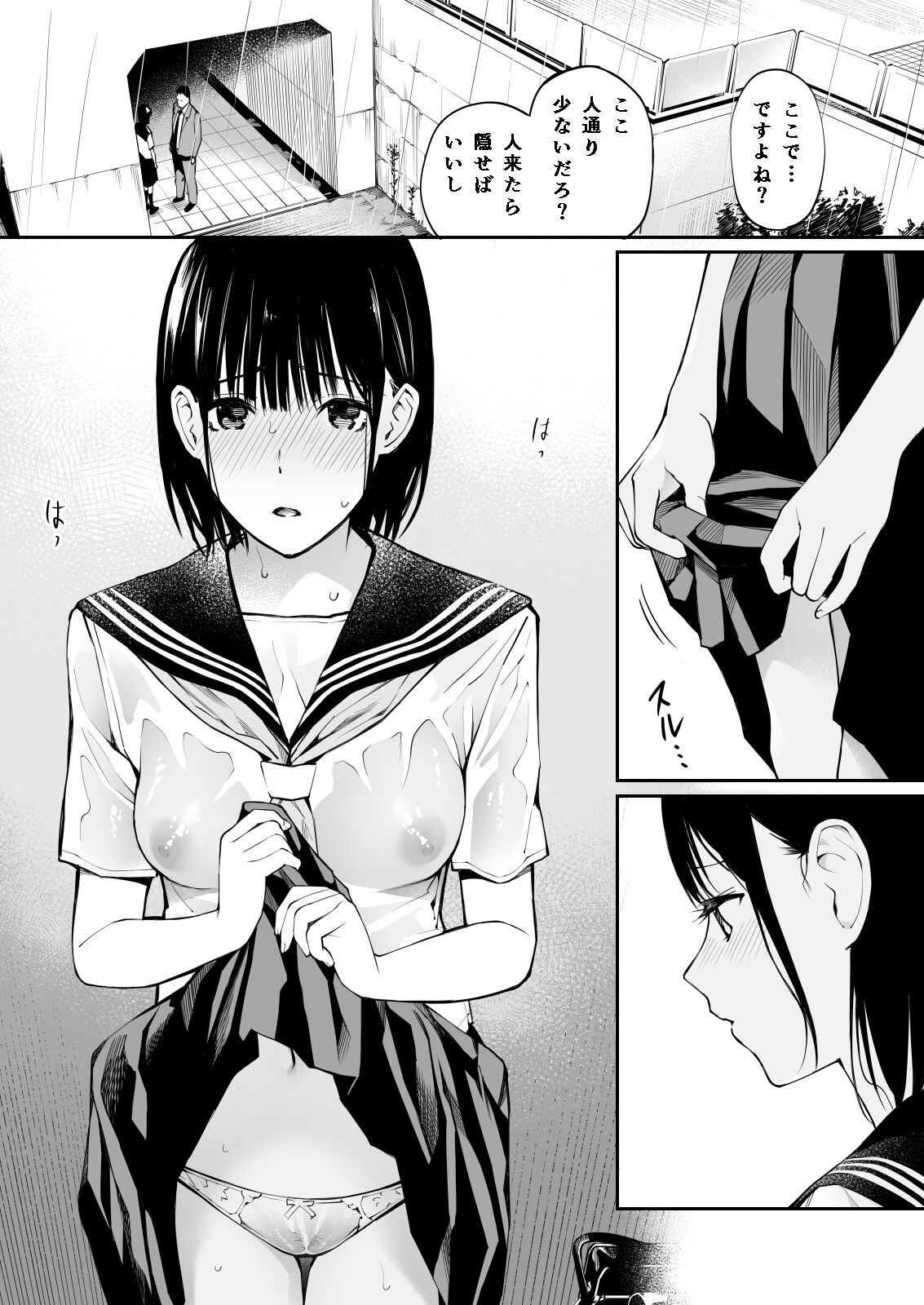 Ame no Hi wa, Honnori Chikubi - Page 32