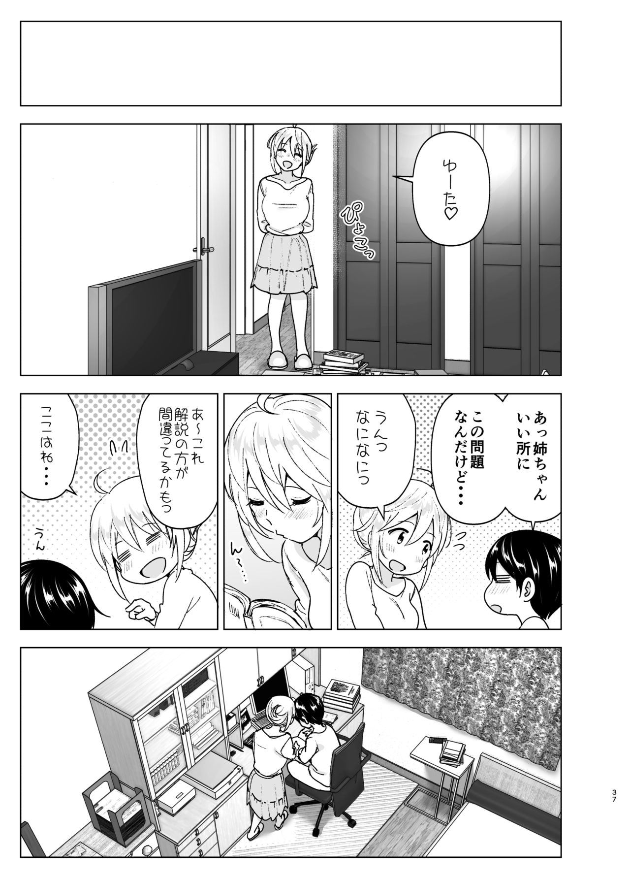 Mukashi wa Kakko Yokatta 2 - Page 36