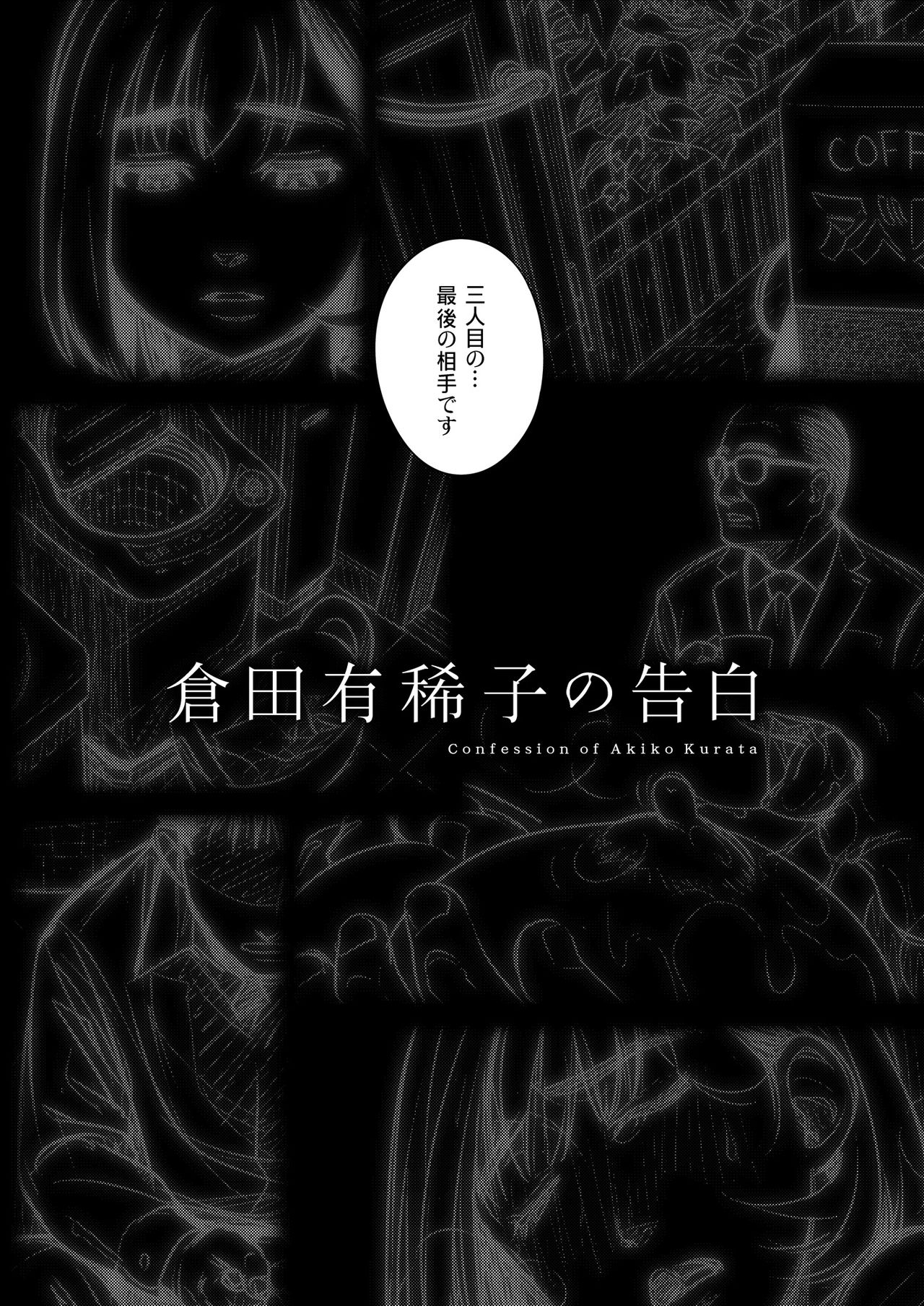Kurata Akiko no Kokuhaku 2 – Confession of Akiko kurata Episode 2 - Page 53