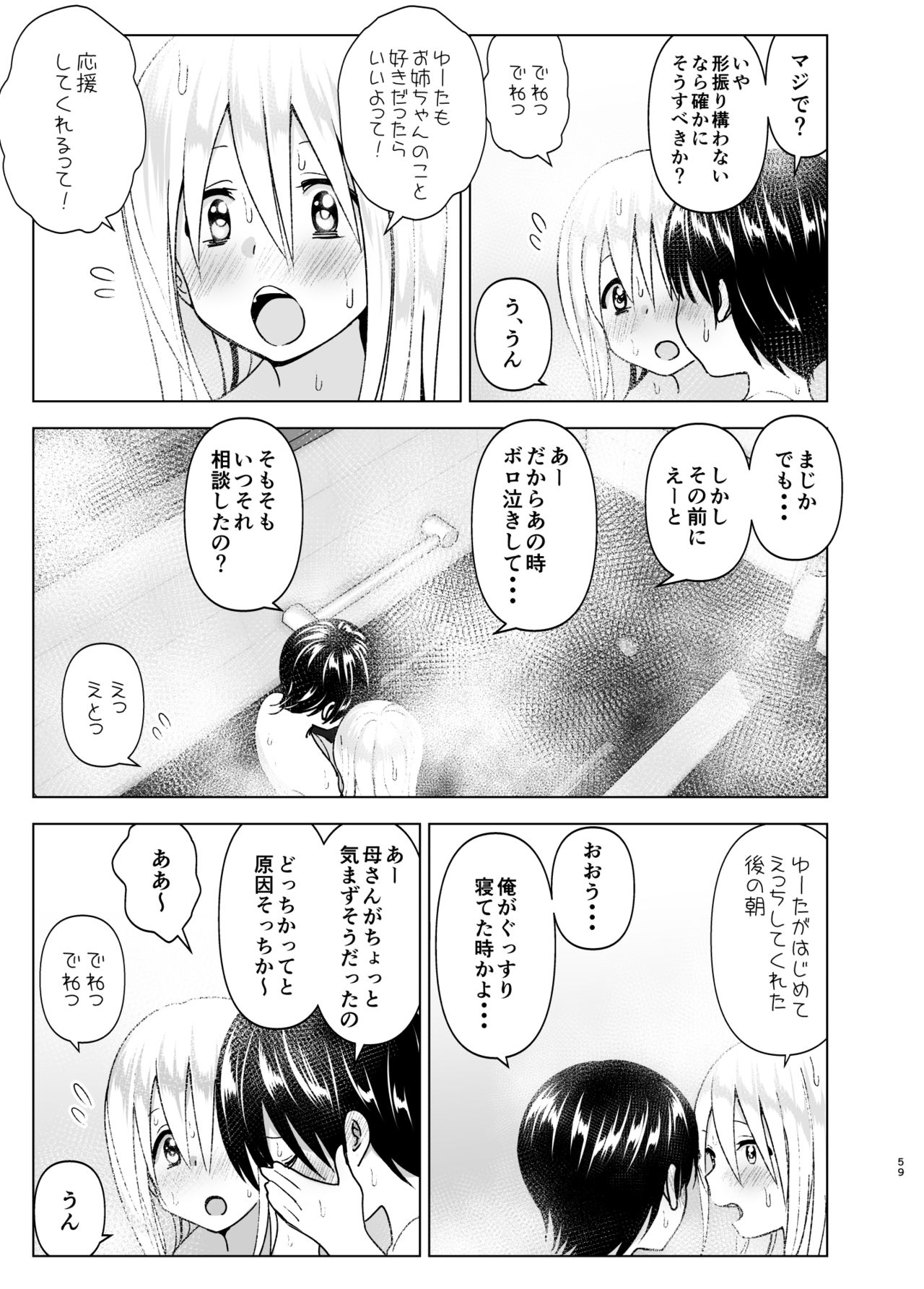 Mukashi wa Kakko Yokatta 2 - Page 58