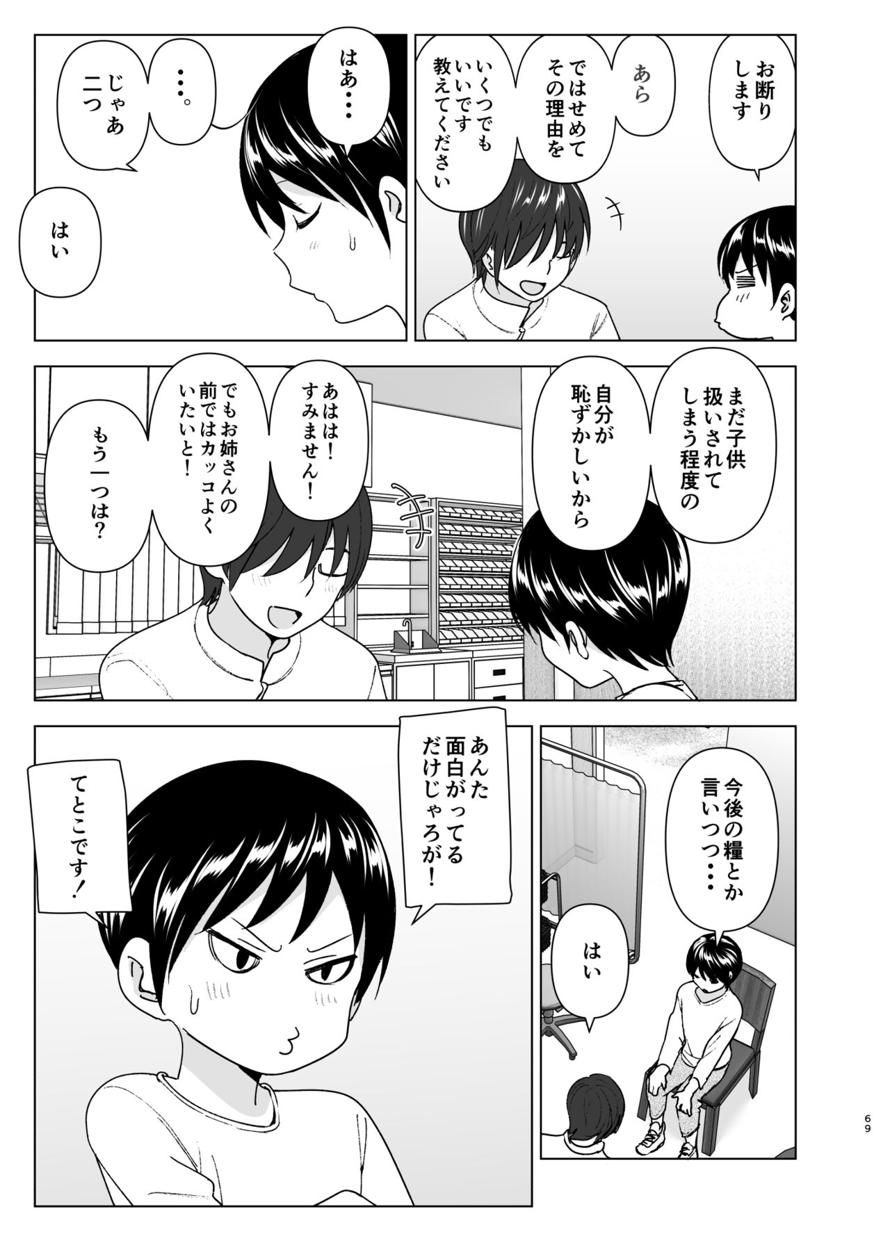 Mukashi wa Kakko Yokatta 2 - Page 68