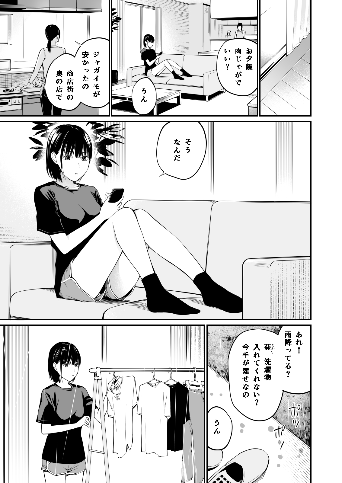 Ame no Hi wa, Honnori Chikubi - Page 71