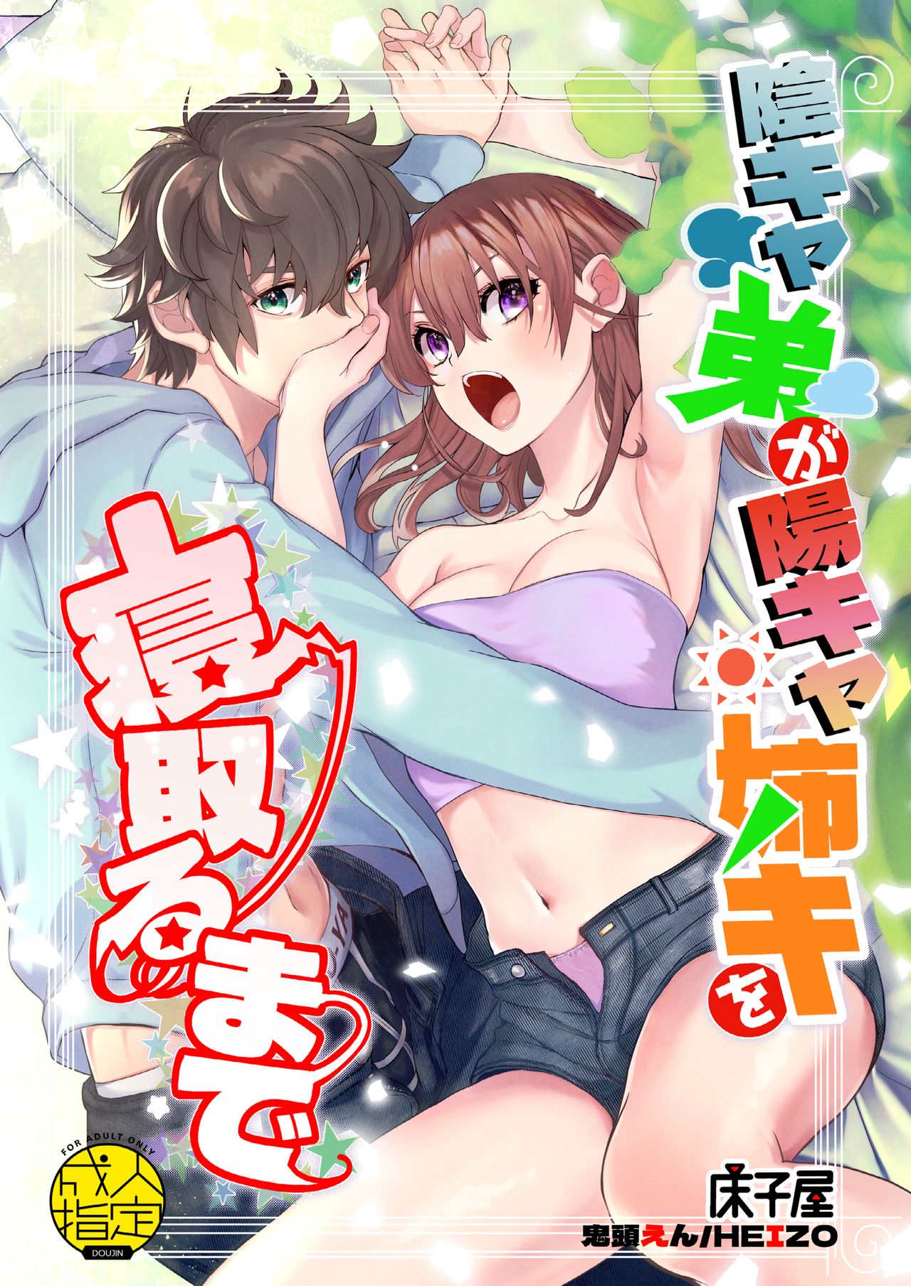 InCha Otouto ga YouCha Aneki o Netoru made - Page 1
