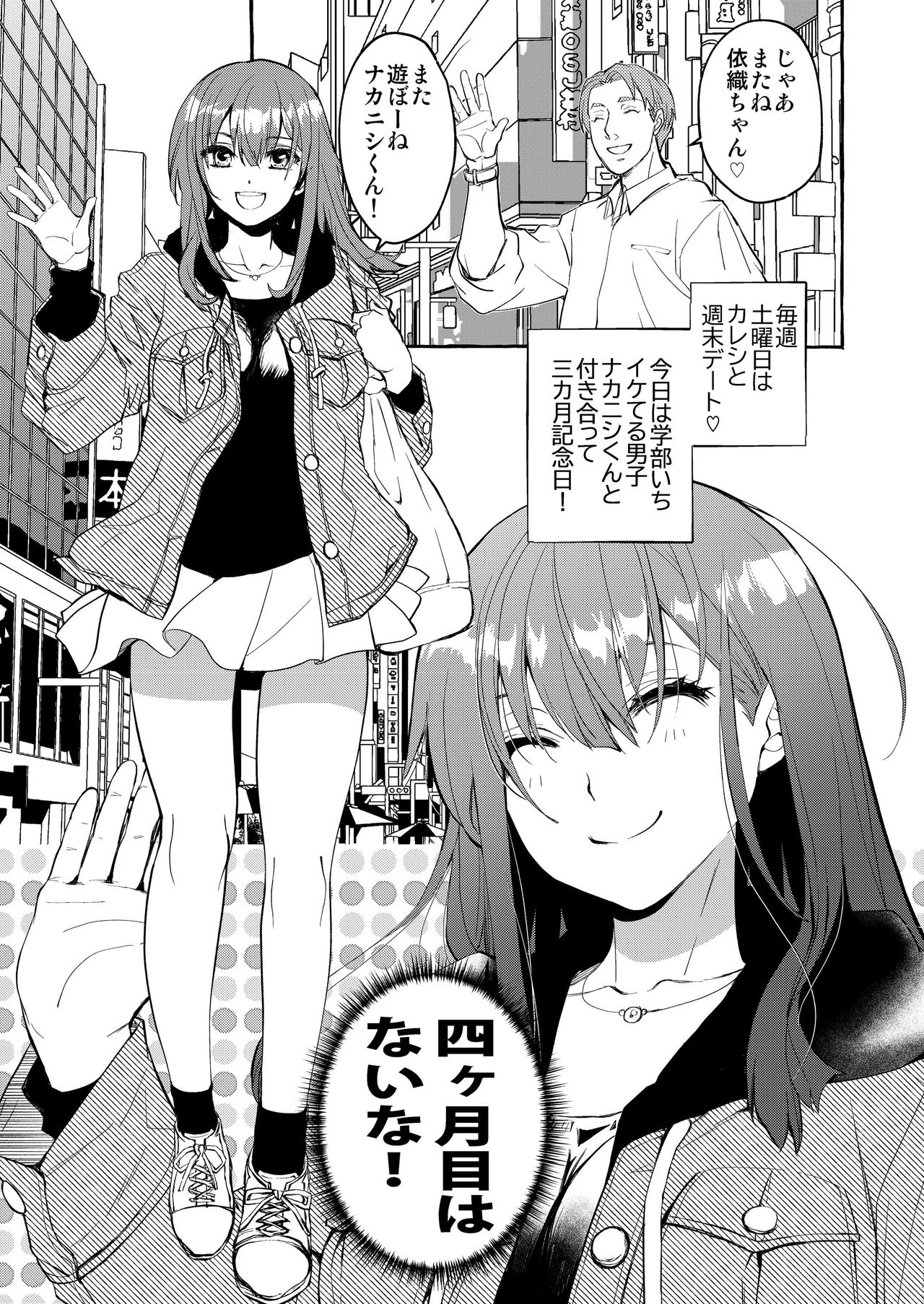InCha Otouto ga YouCha Aneki o Netoru made - Page 4