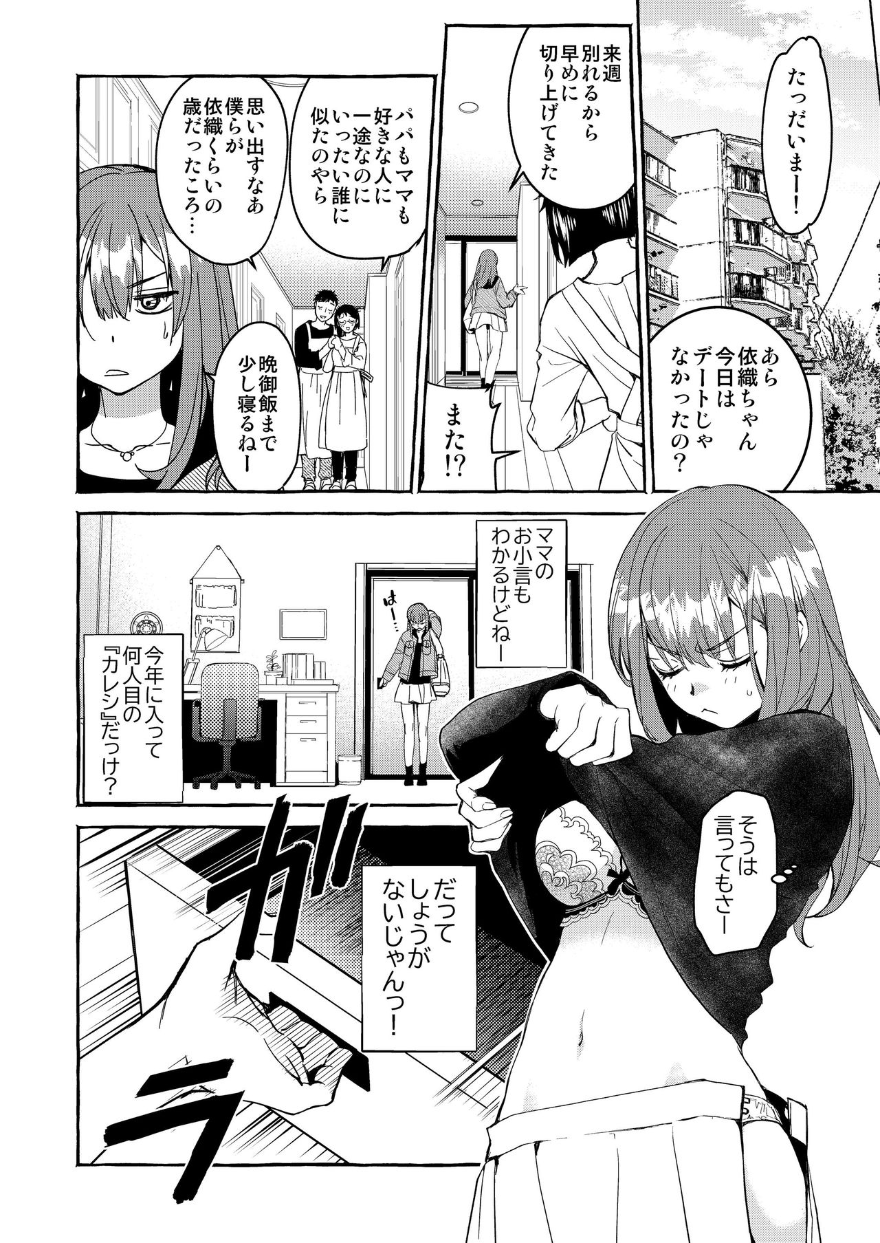 InCha Otouto ga YouCha Aneki o Netoru made - Page 5