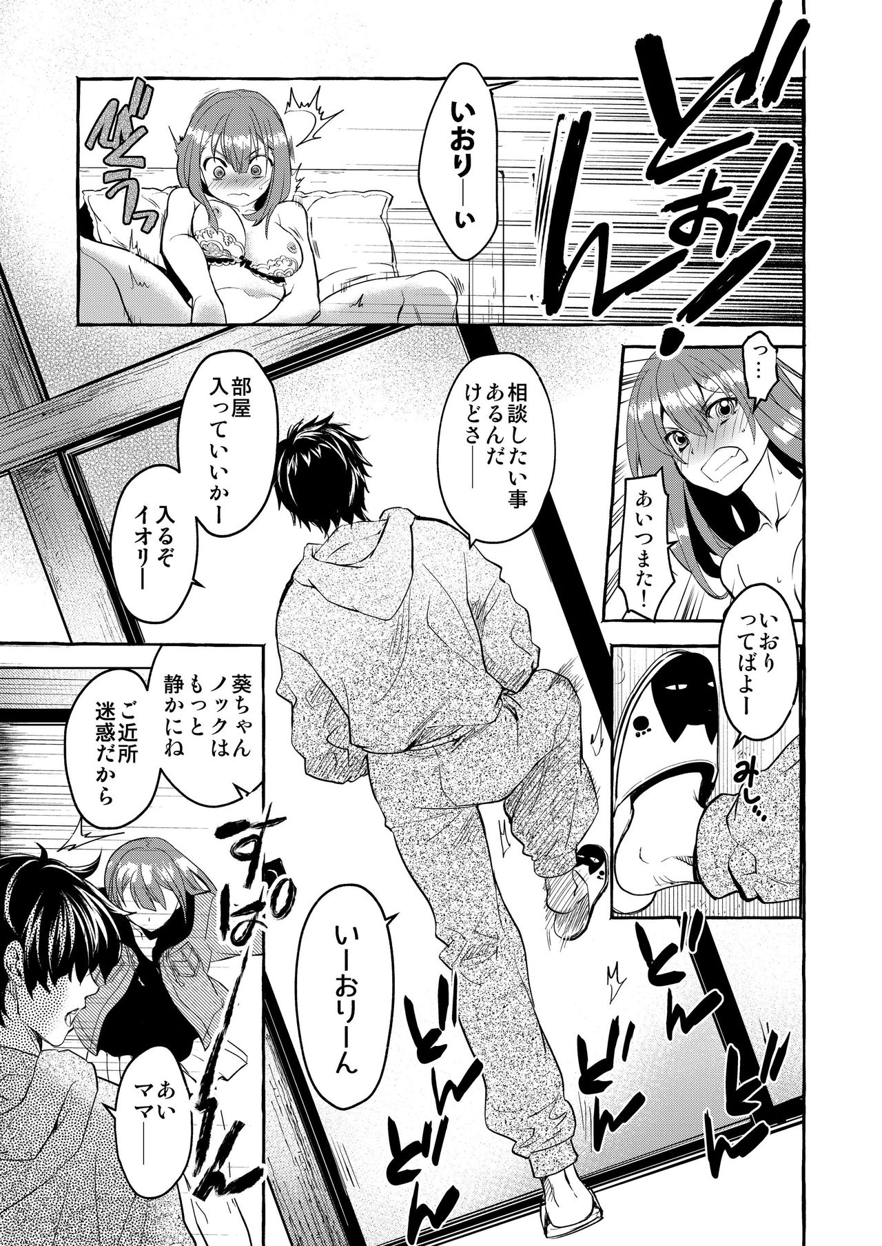 InCha Otouto ga YouCha Aneki o Netoru made - Page 8