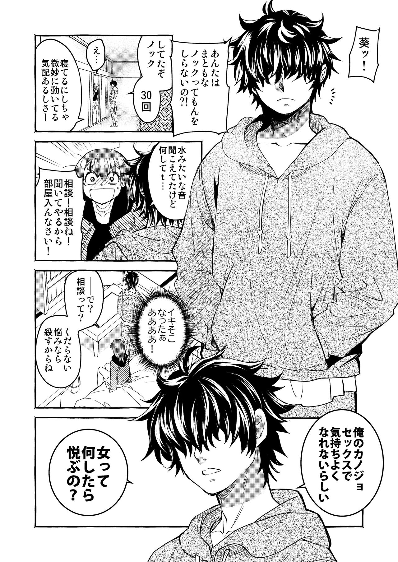 InCha Otouto ga YouCha Aneki o Netoru made - Page 9