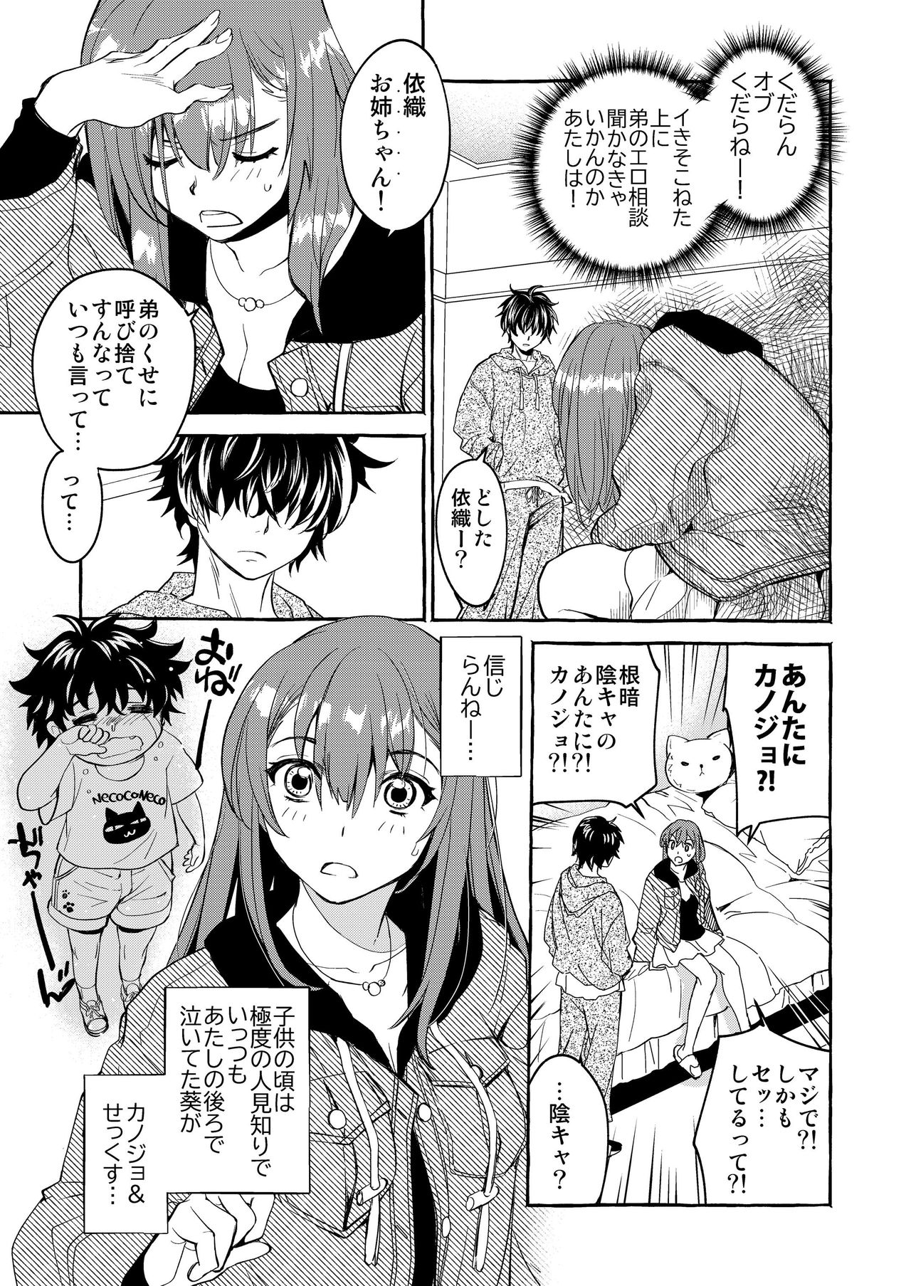 InCha Otouto ga YouCha Aneki o Netoru made - Page 10