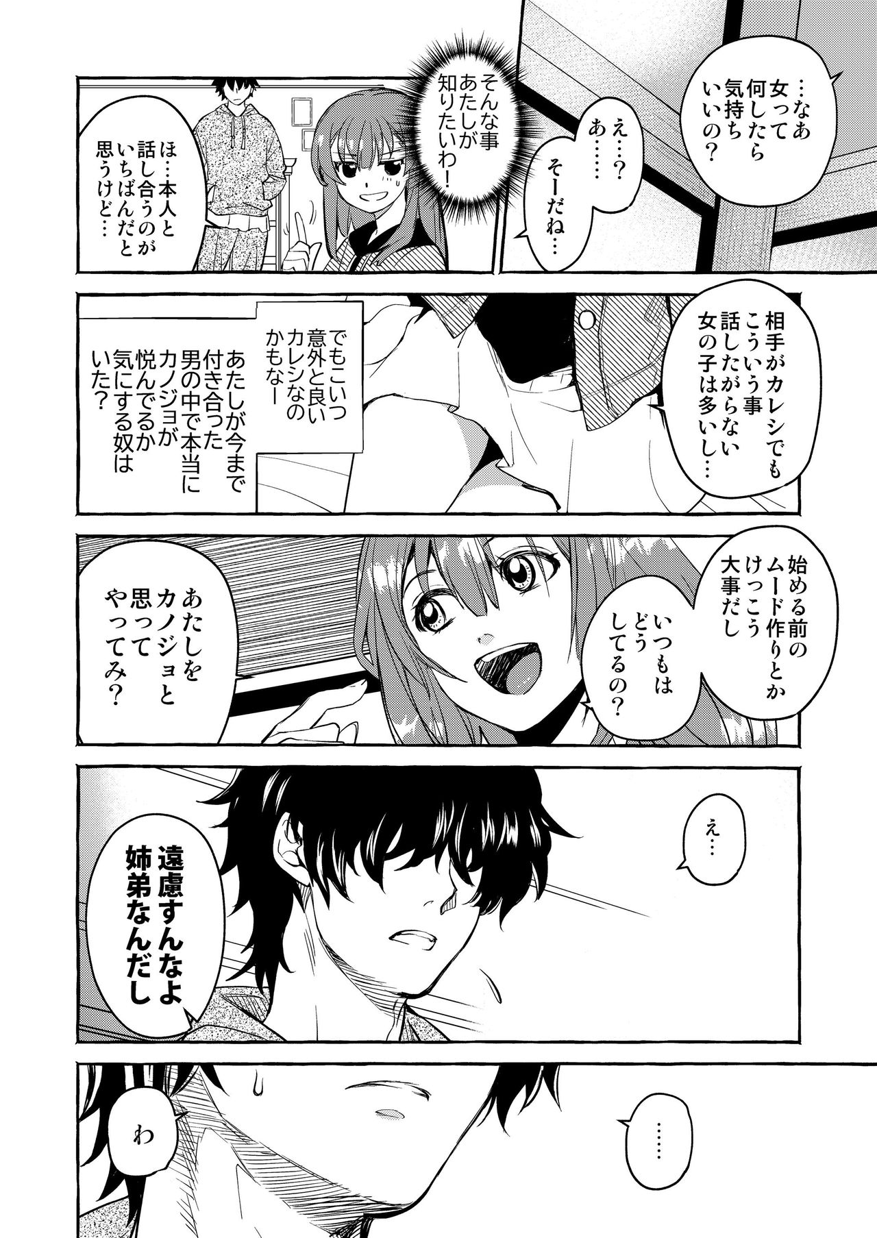InCha Otouto ga YouCha Aneki o Netoru made - Page 11