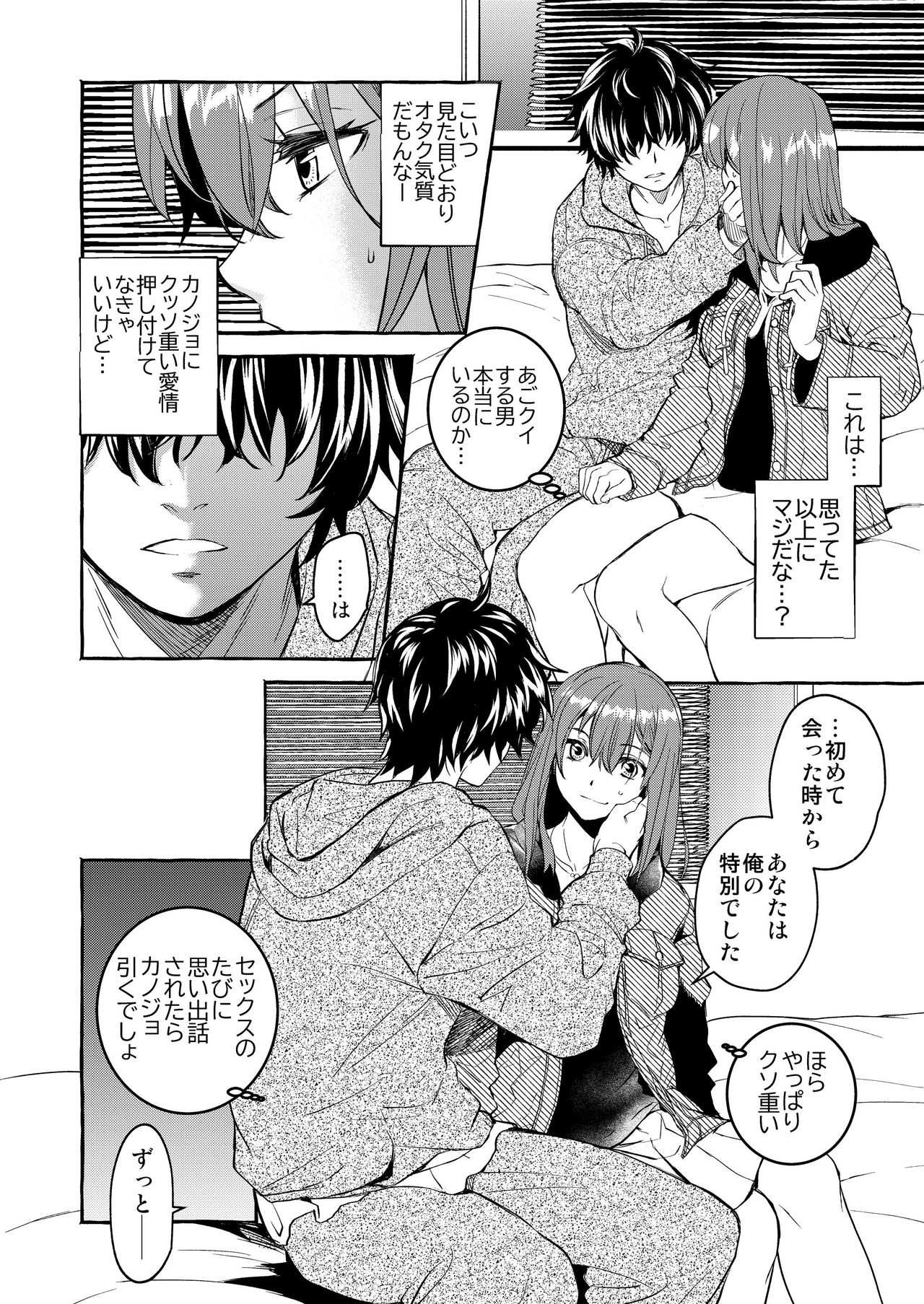 InCha Otouto ga YouCha Aneki o Netoru made - Page 13