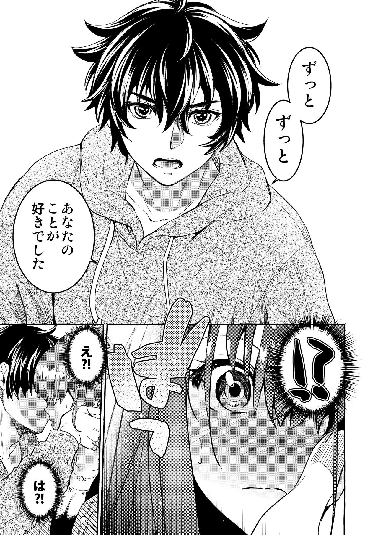 InCha Otouto ga YouCha Aneki o Netoru made - Page 14