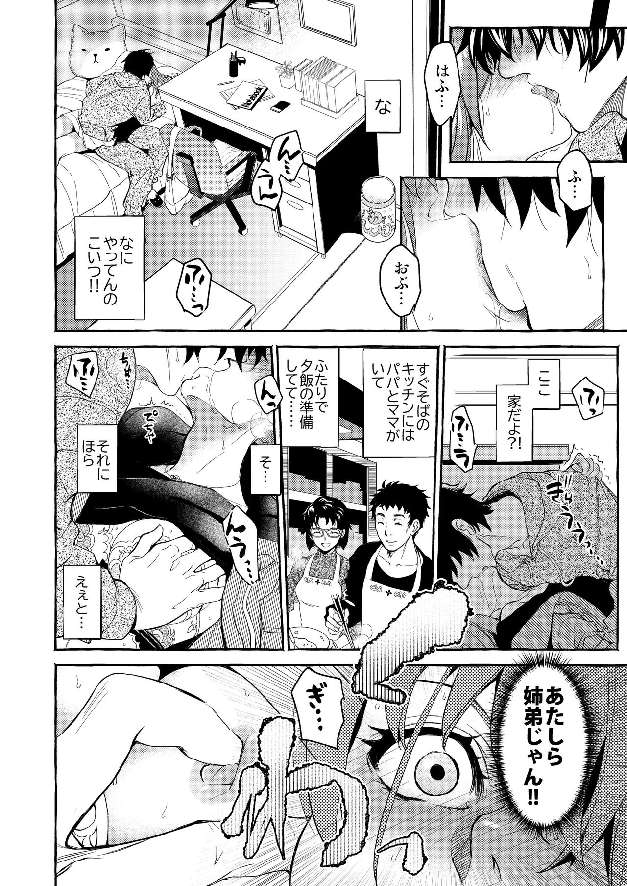 InCha Otouto ga YouCha Aneki o Netoru made - Page 17