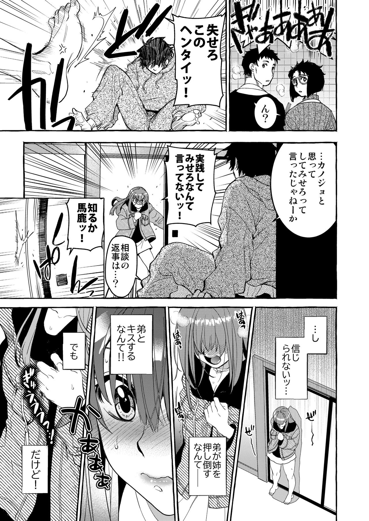 InCha Otouto ga YouCha Aneki o Netoru made - Page 18