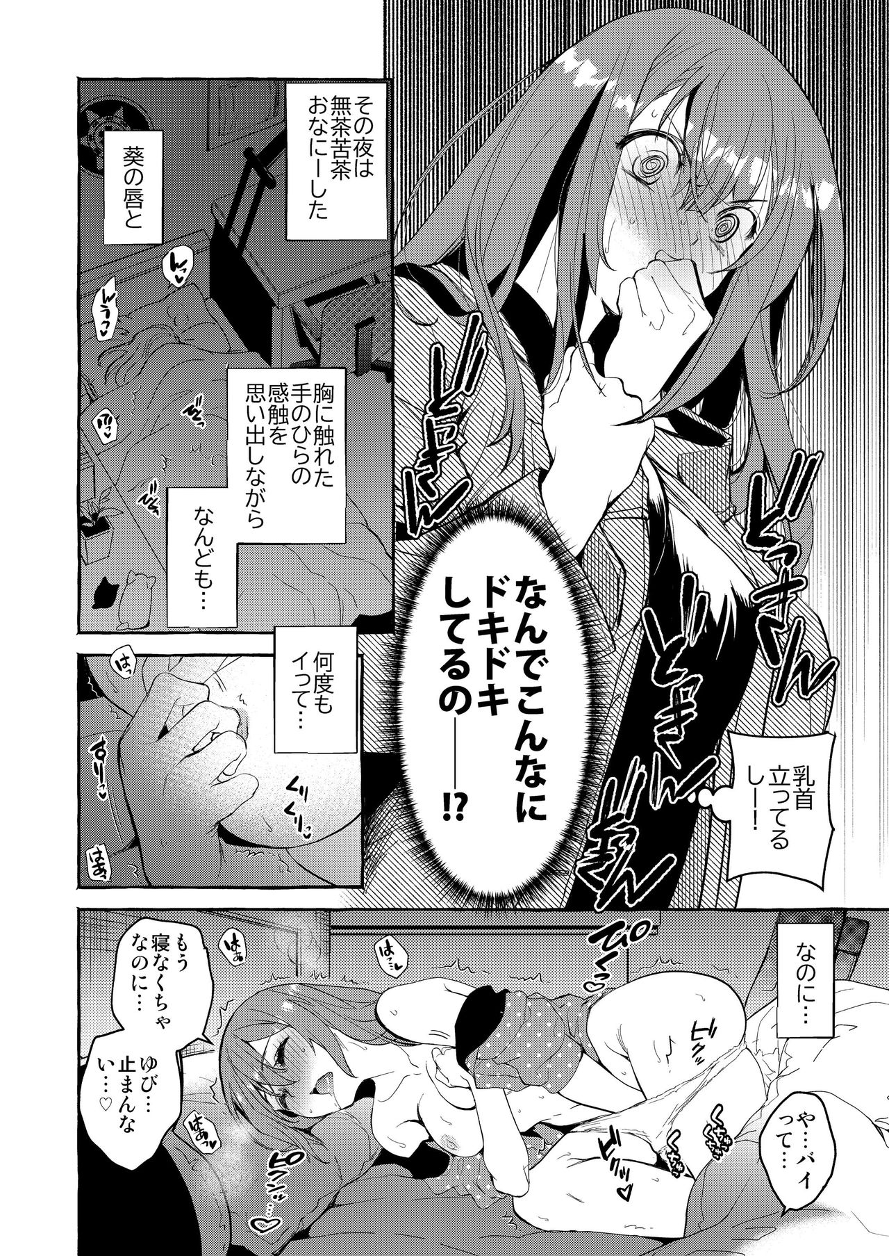 InCha Otouto ga YouCha Aneki o Netoru made - Page 19