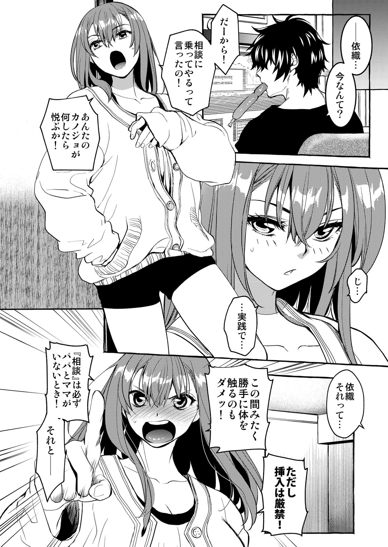 InCha Otouto ga YouCha Aneki o Netoru made - Page 21