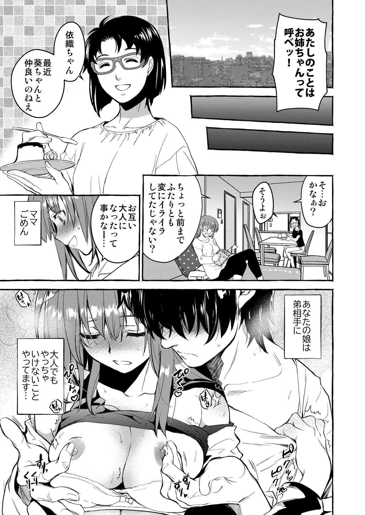 InCha Otouto ga YouCha Aneki o Netoru made - Page 22