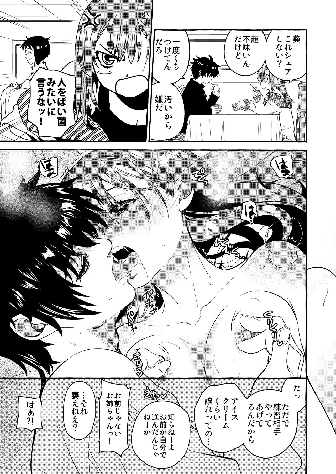 InCha Otouto ga YouCha Aneki o Netoru made - Page 24