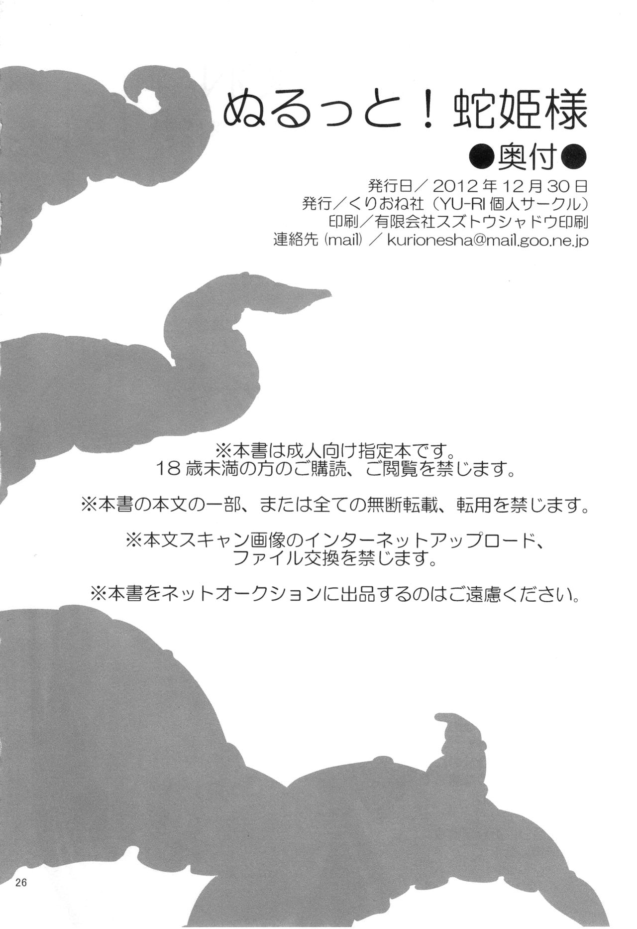 Nurutto! Hebihime-sama | Slimy Snake Princess! - Page 25