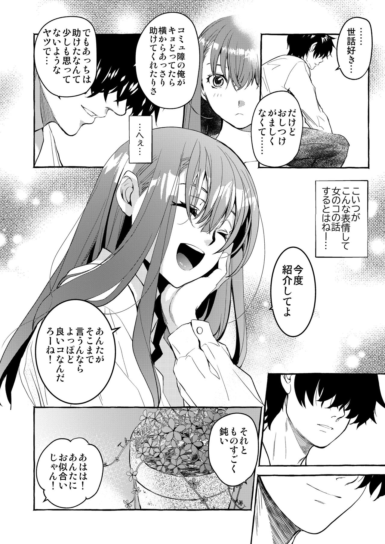 InCha Otouto ga YouCha Aneki o Netoru made - Page 27