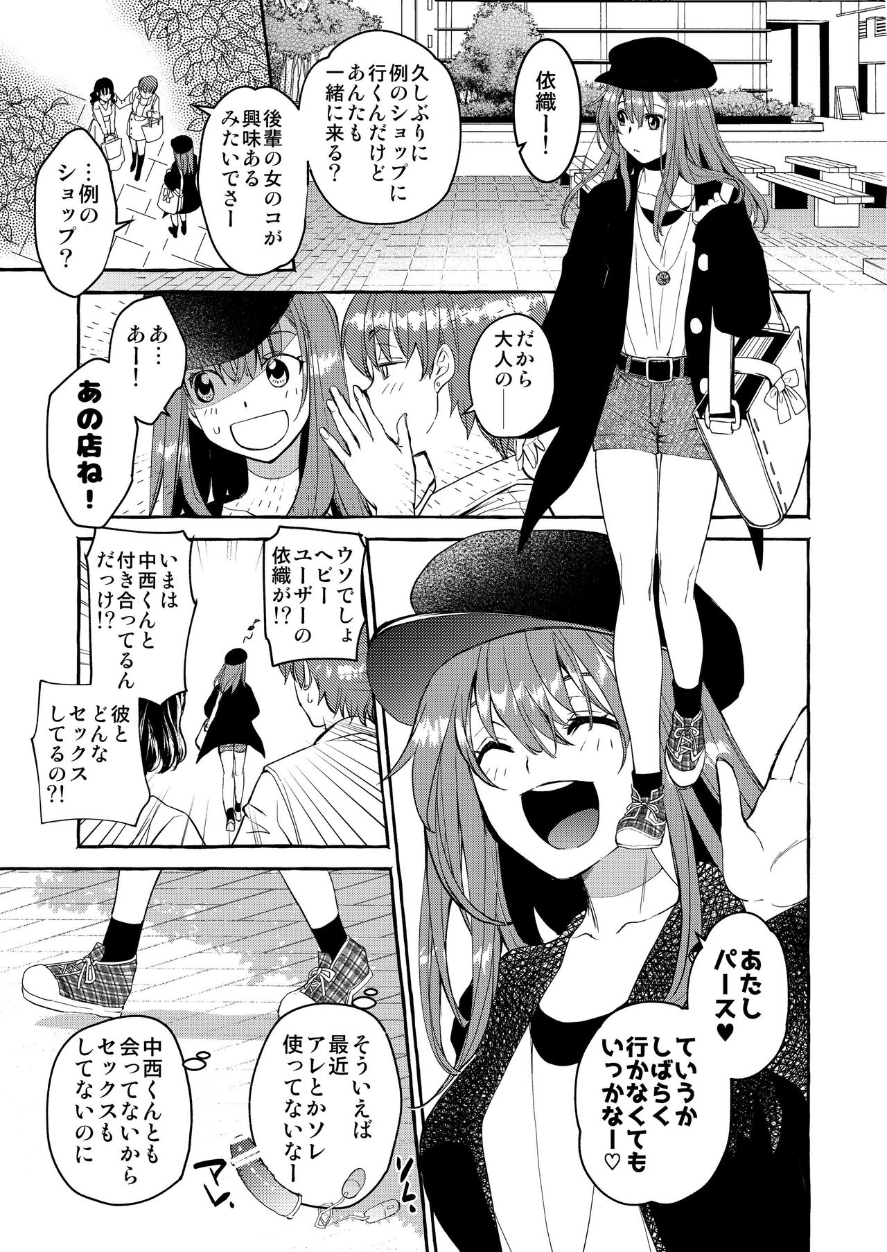InCha Otouto ga YouCha Aneki o Netoru made - Page 28