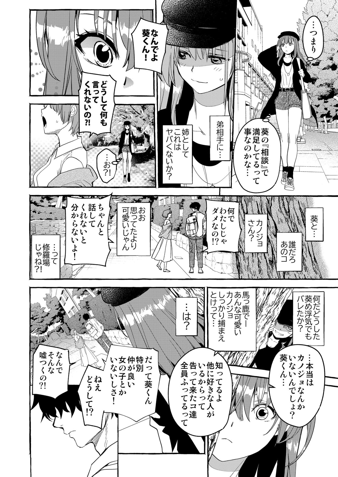 InCha Otouto ga YouCha Aneki o Netoru made - Page 29