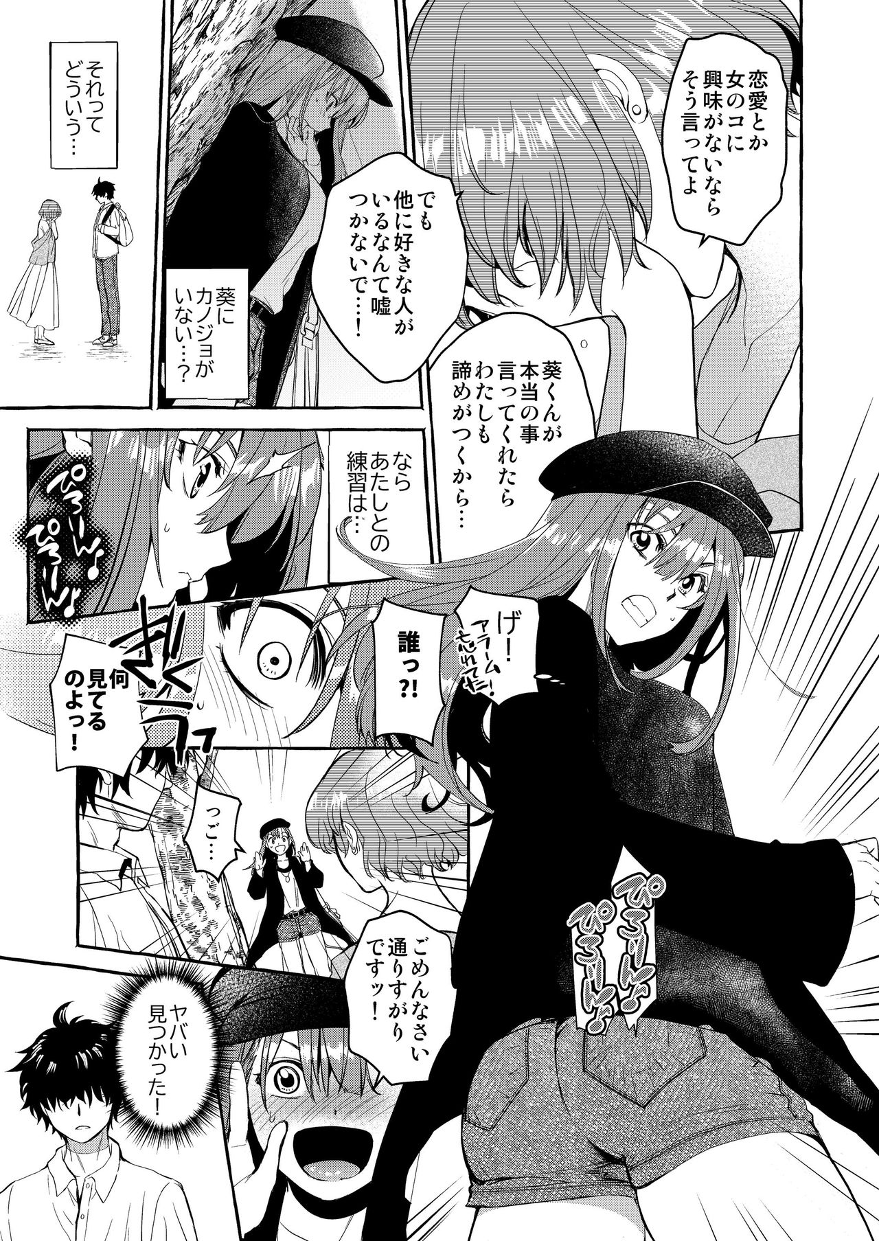 InCha Otouto ga YouCha Aneki o Netoru made - Page 30