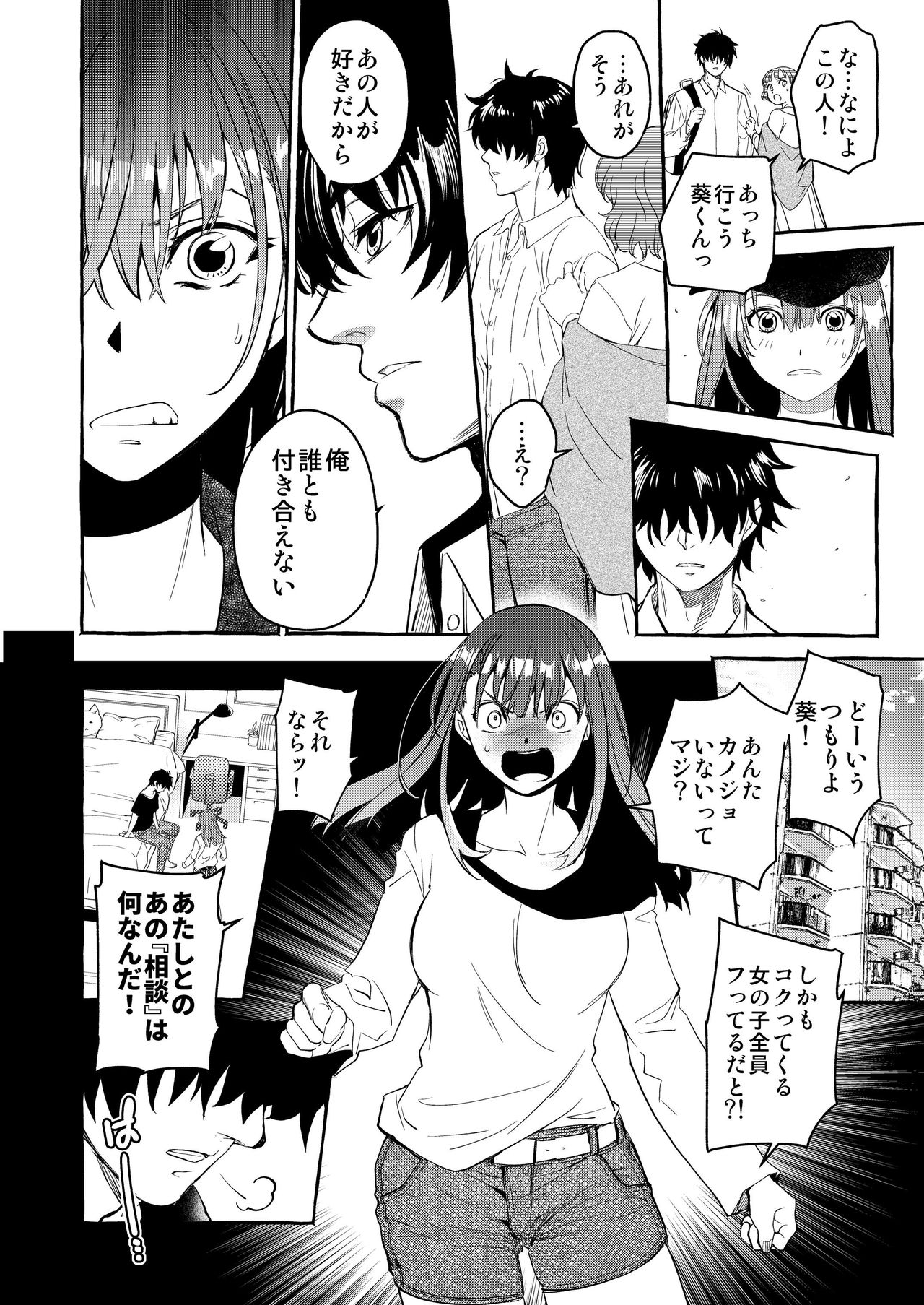 InCha Otouto ga YouCha Aneki o Netoru made - Page 31