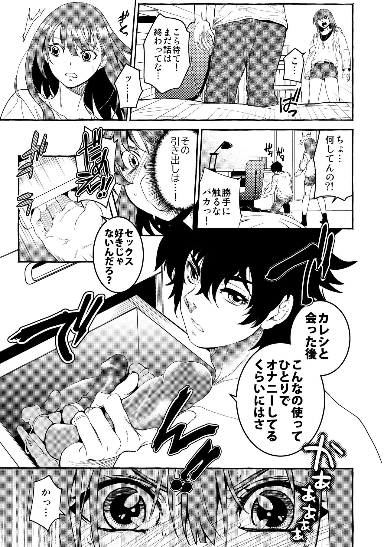 InCha Otouto ga YouCha Aneki o Netoru made - Page 32