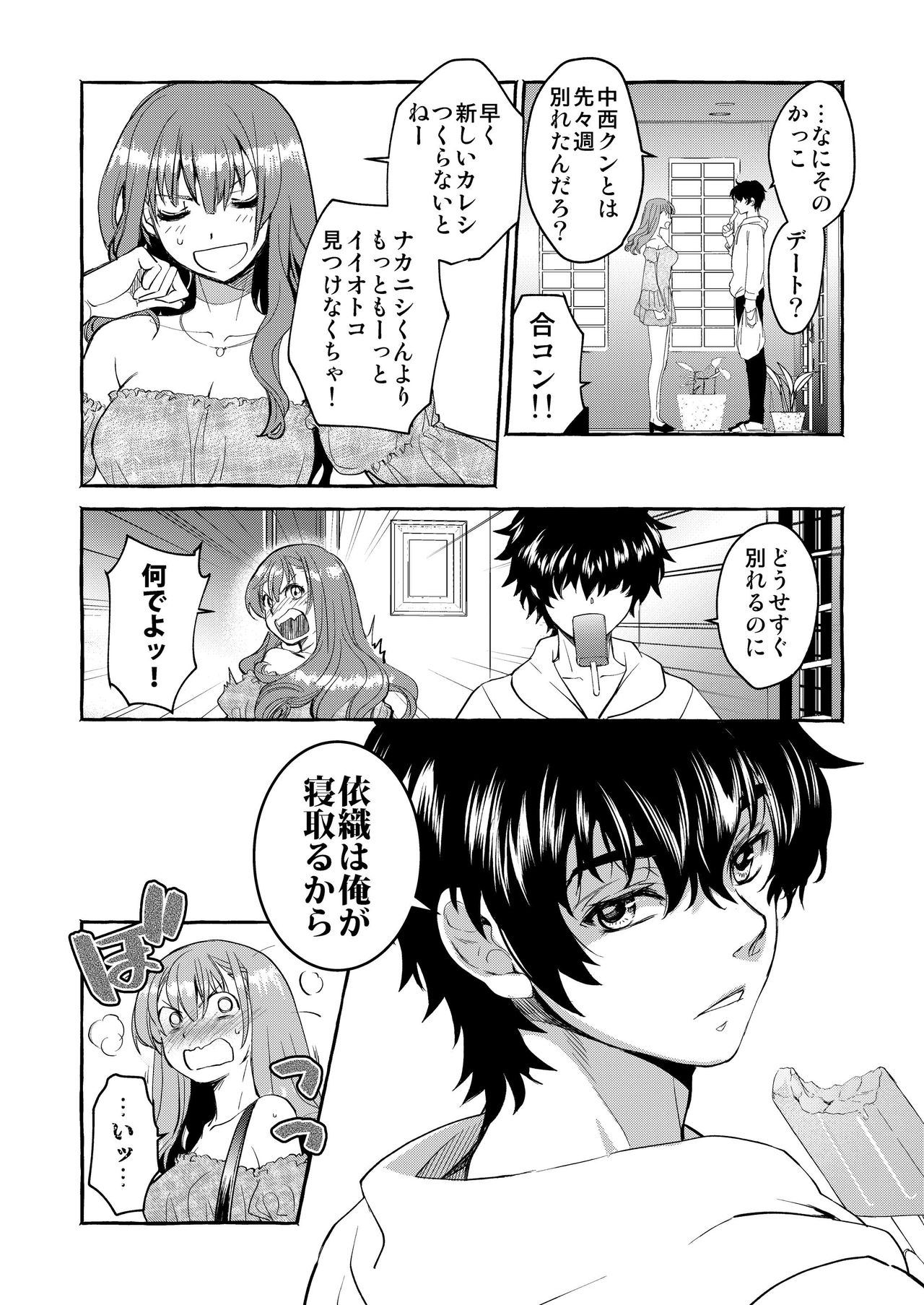 InCha Otouto ga YouCha Aneki o Netoru made - Page 49